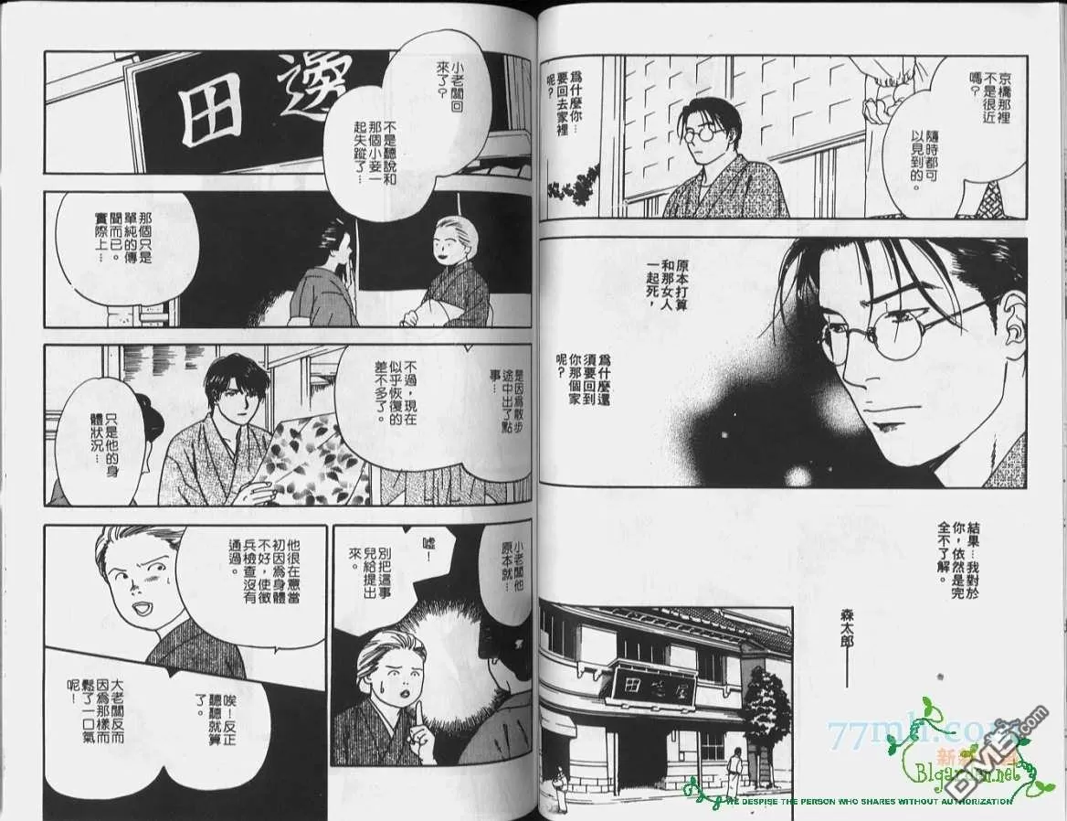 《月下奇谭》漫画最新章节 第1卷 免费下拉式在线观看章节第【45】张图片