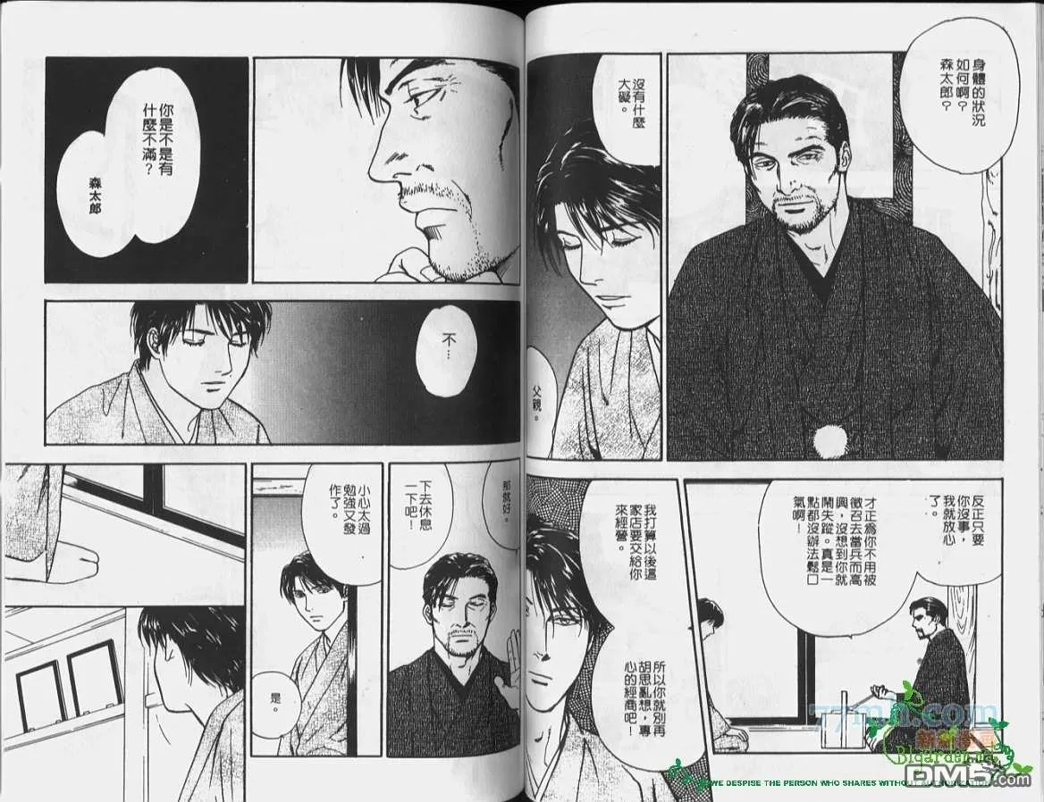 《月下奇谭》漫画最新章节 第1卷 免费下拉式在线观看章节第【46】张图片