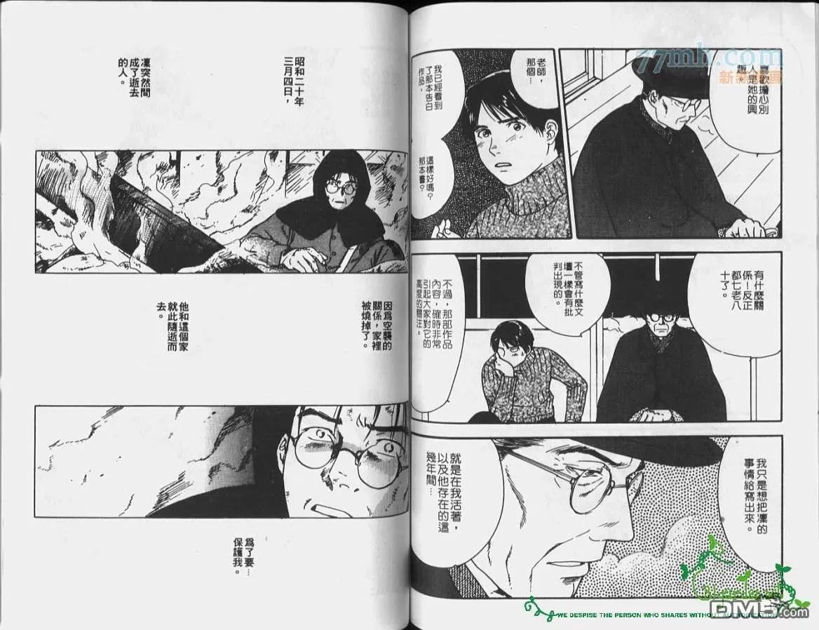 《月下奇谭》漫画最新章节 第1卷 免费下拉式在线观看章节第【58】张图片