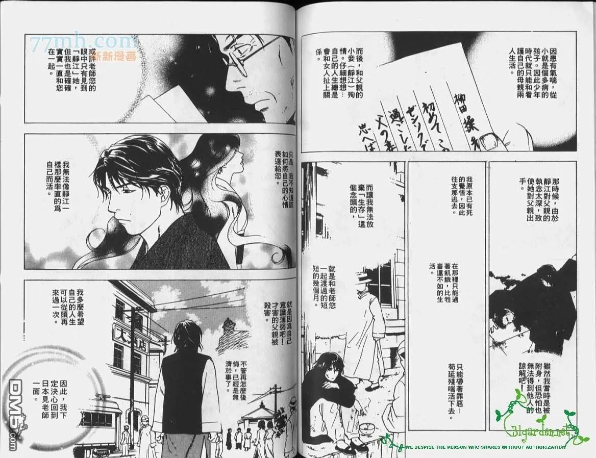 《月下奇谭》漫画最新章节 第1卷 免费下拉式在线观看章节第【60】张图片