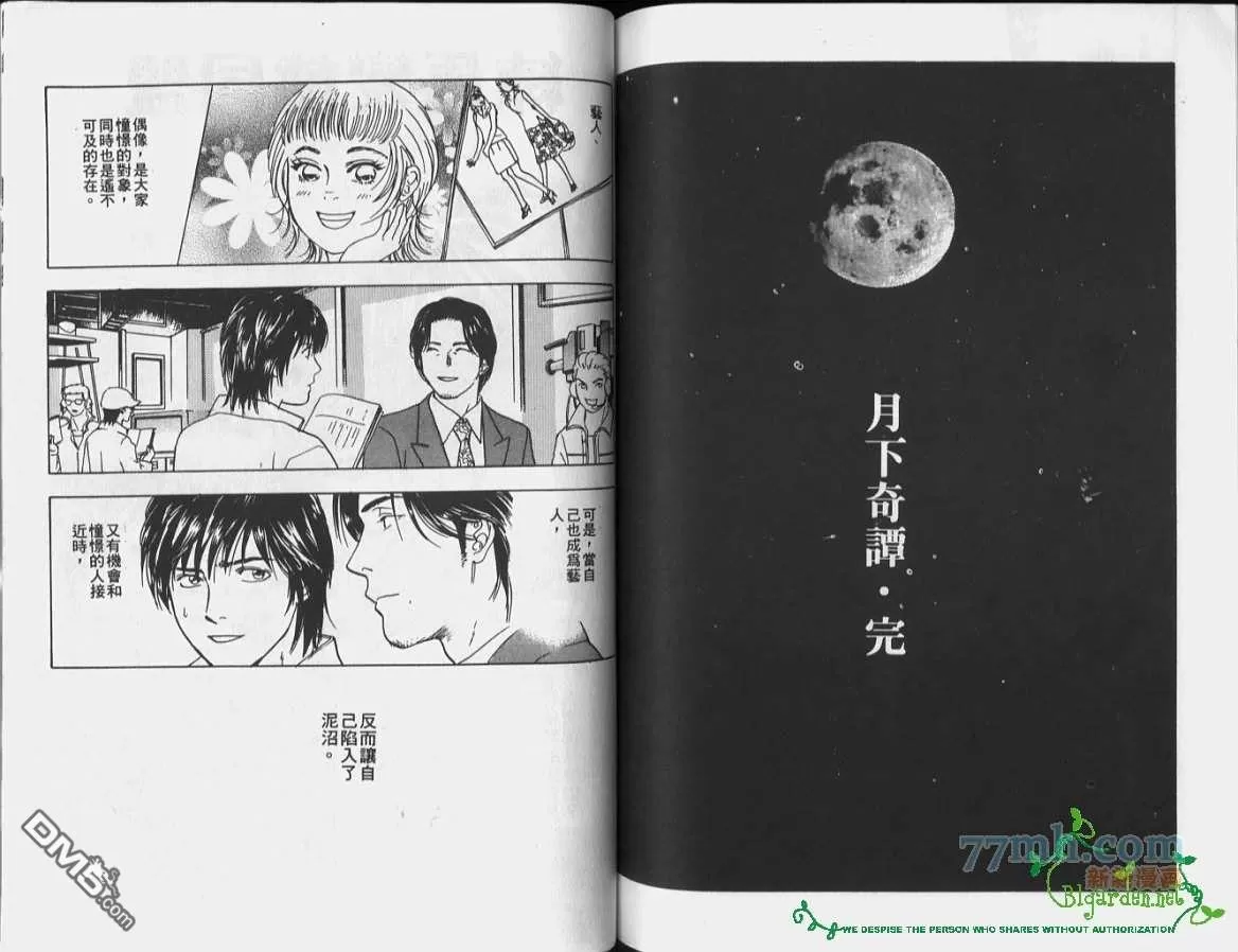 《月下奇谭》漫画最新章节 第1卷 免费下拉式在线观看章节第【63】张图片