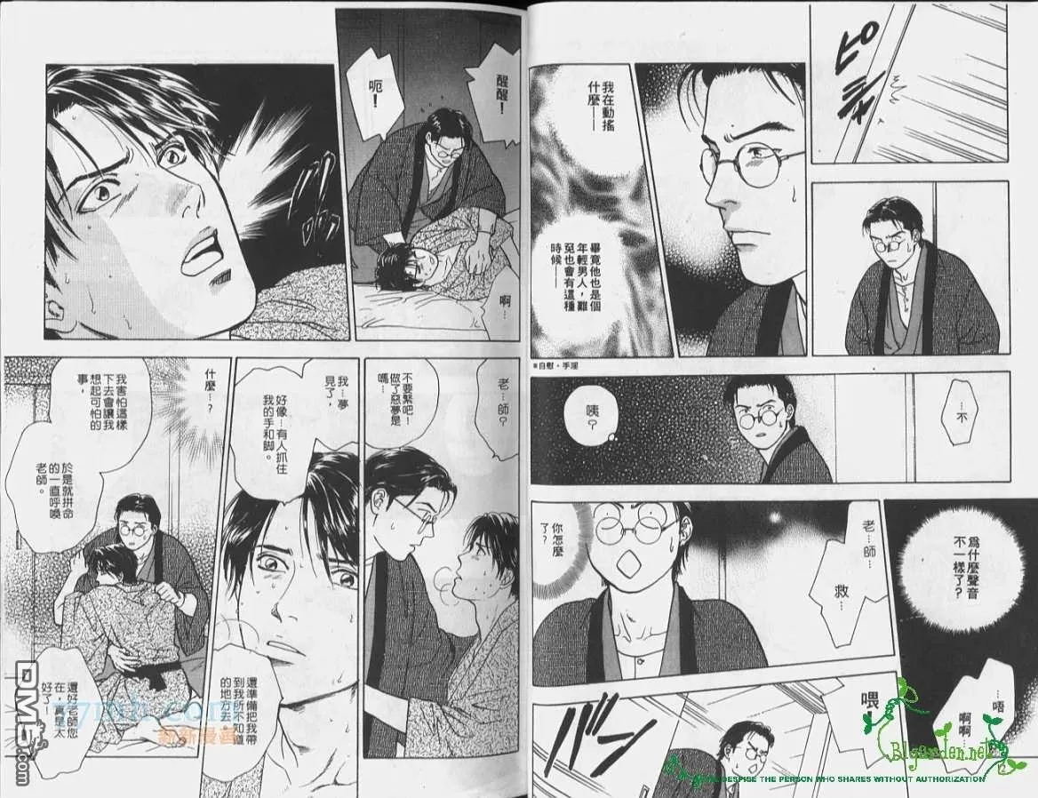 《月下奇谭》漫画最新章节 第1卷 免费下拉式在线观看章节第【8】张图片