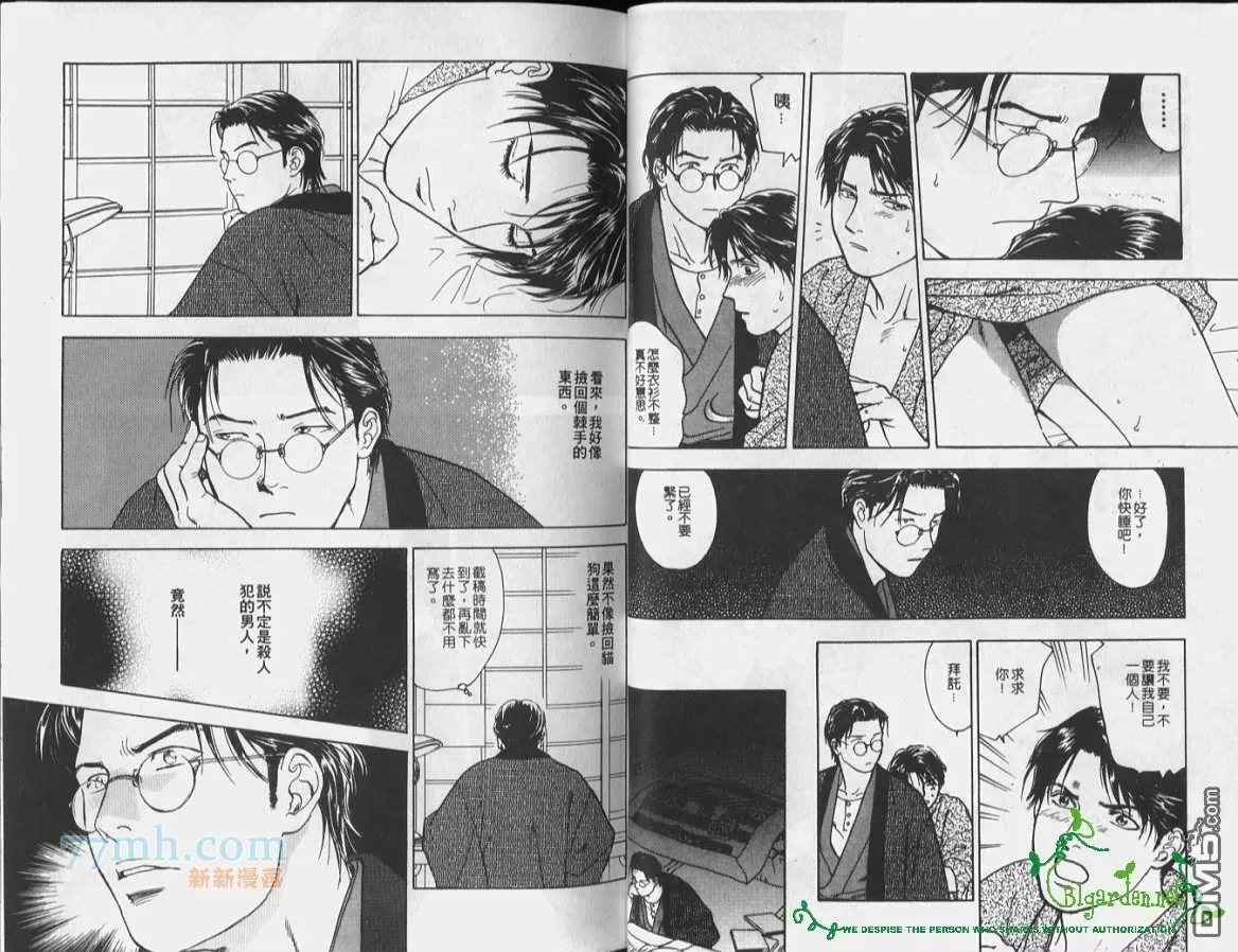 《月下奇谭》漫画最新章节 第1卷 免费下拉式在线观看章节第【9】张图片