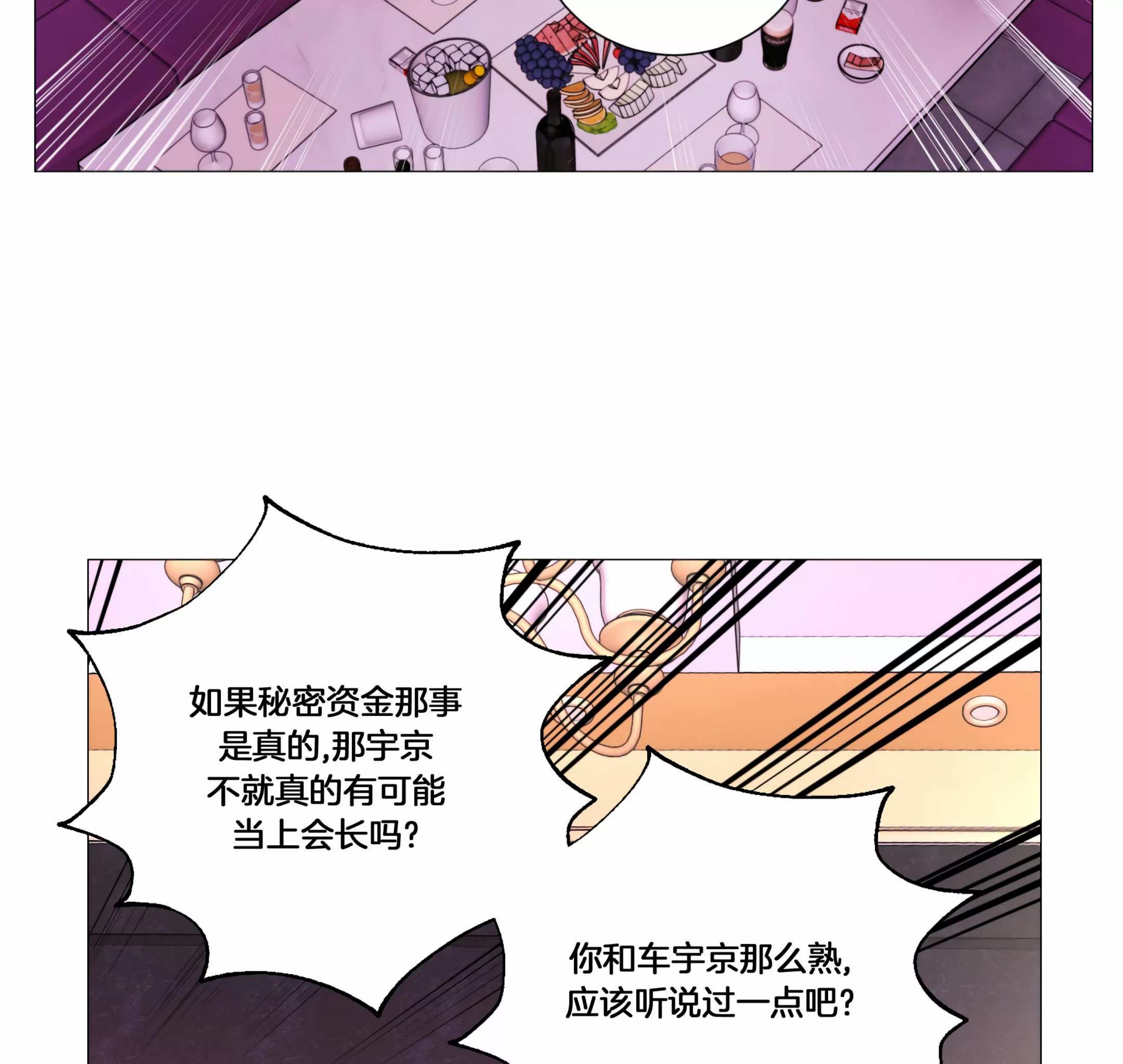 《虐美人 外传B》漫画最新章节外传29免费下拉式在线观看章节第【71】张图片