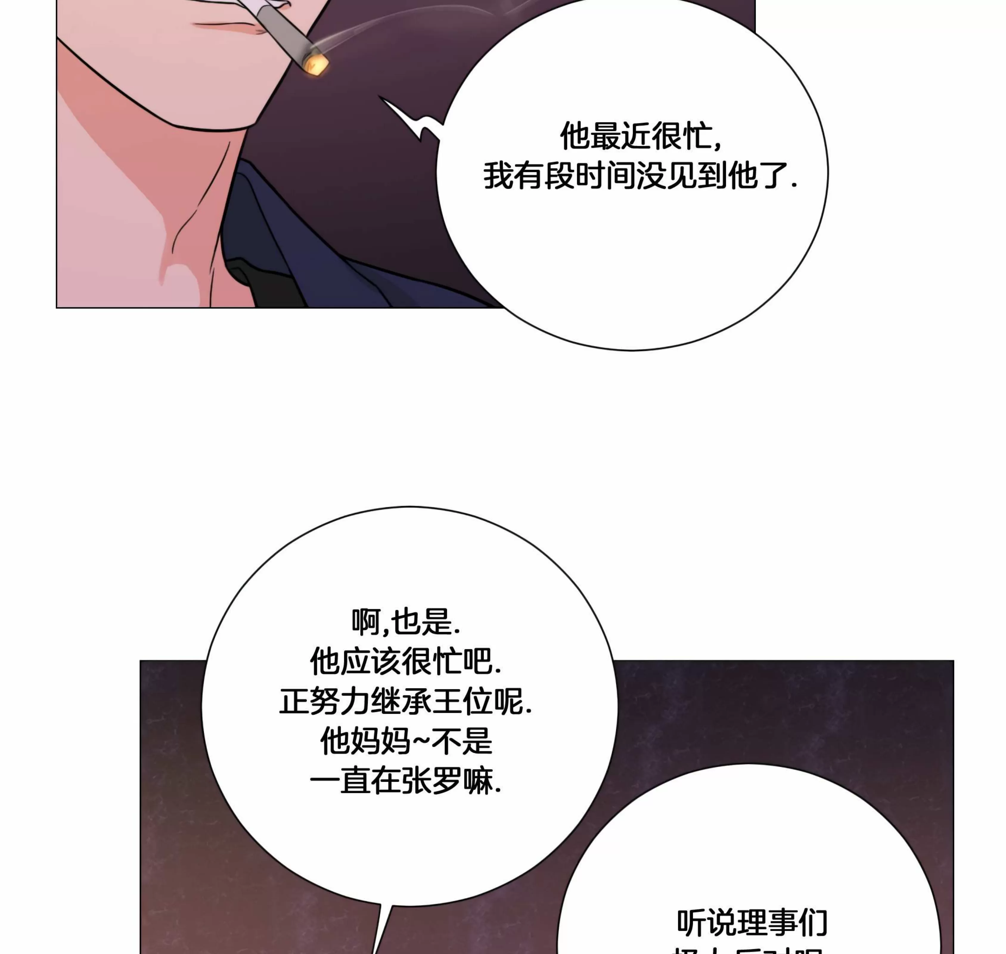 《虐美人 外传B》漫画最新章节外传29免费下拉式在线观看章节第【65】张图片