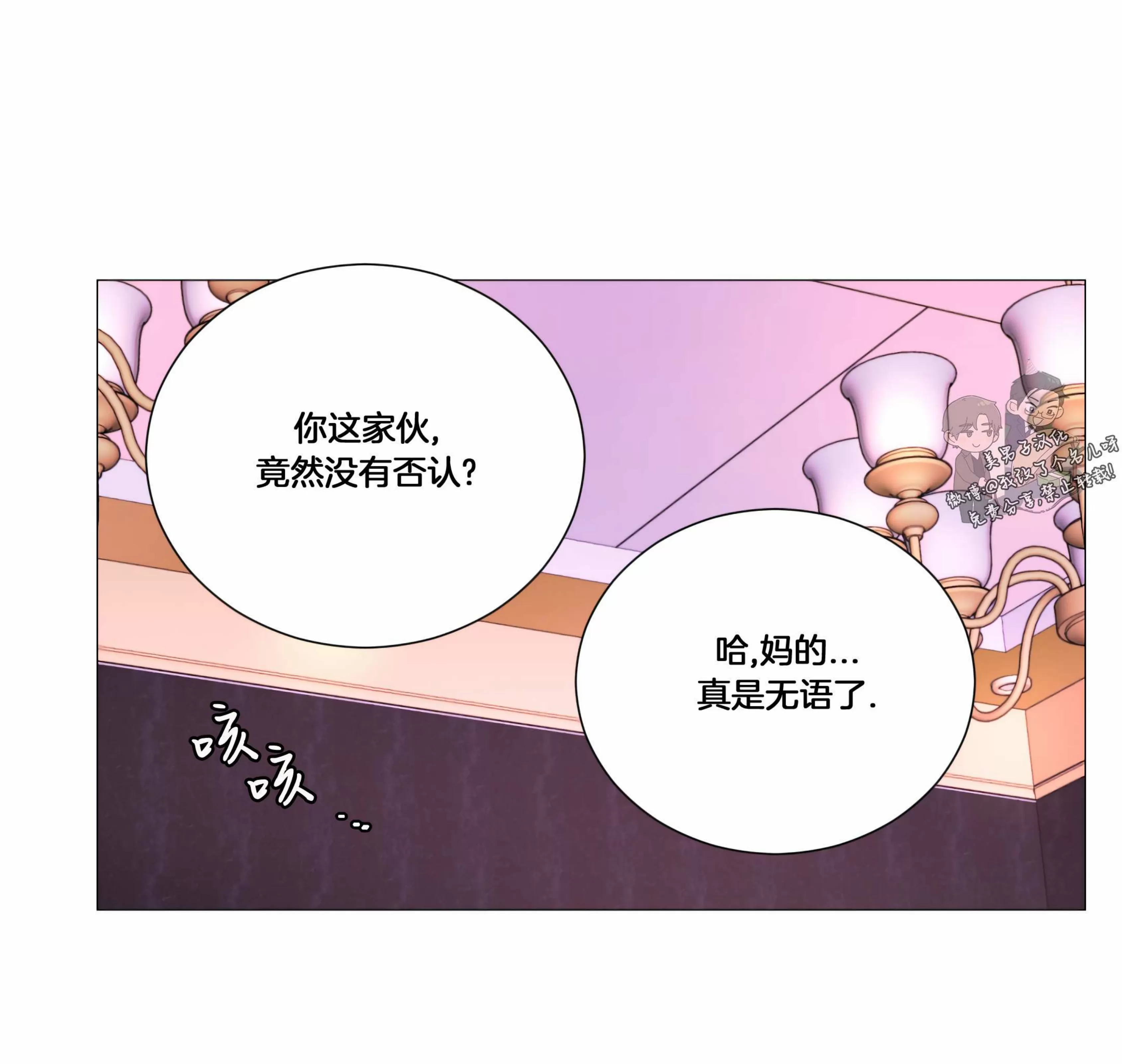 《虐美人 外传B》漫画最新章节外传29免费下拉式在线观看章节第【86】张图片