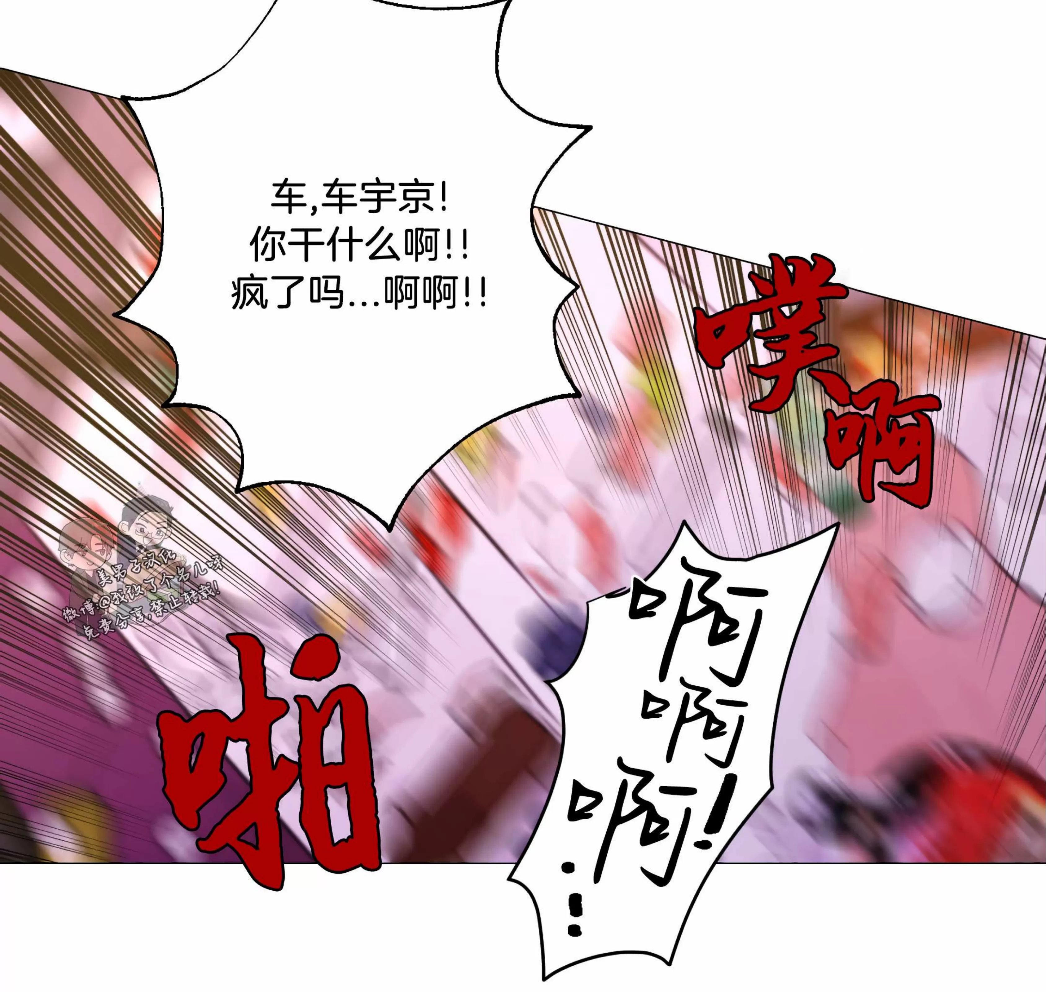 《虐美人 外传B》漫画最新章节外传31免费下拉式在线观看章节第【3】张图片