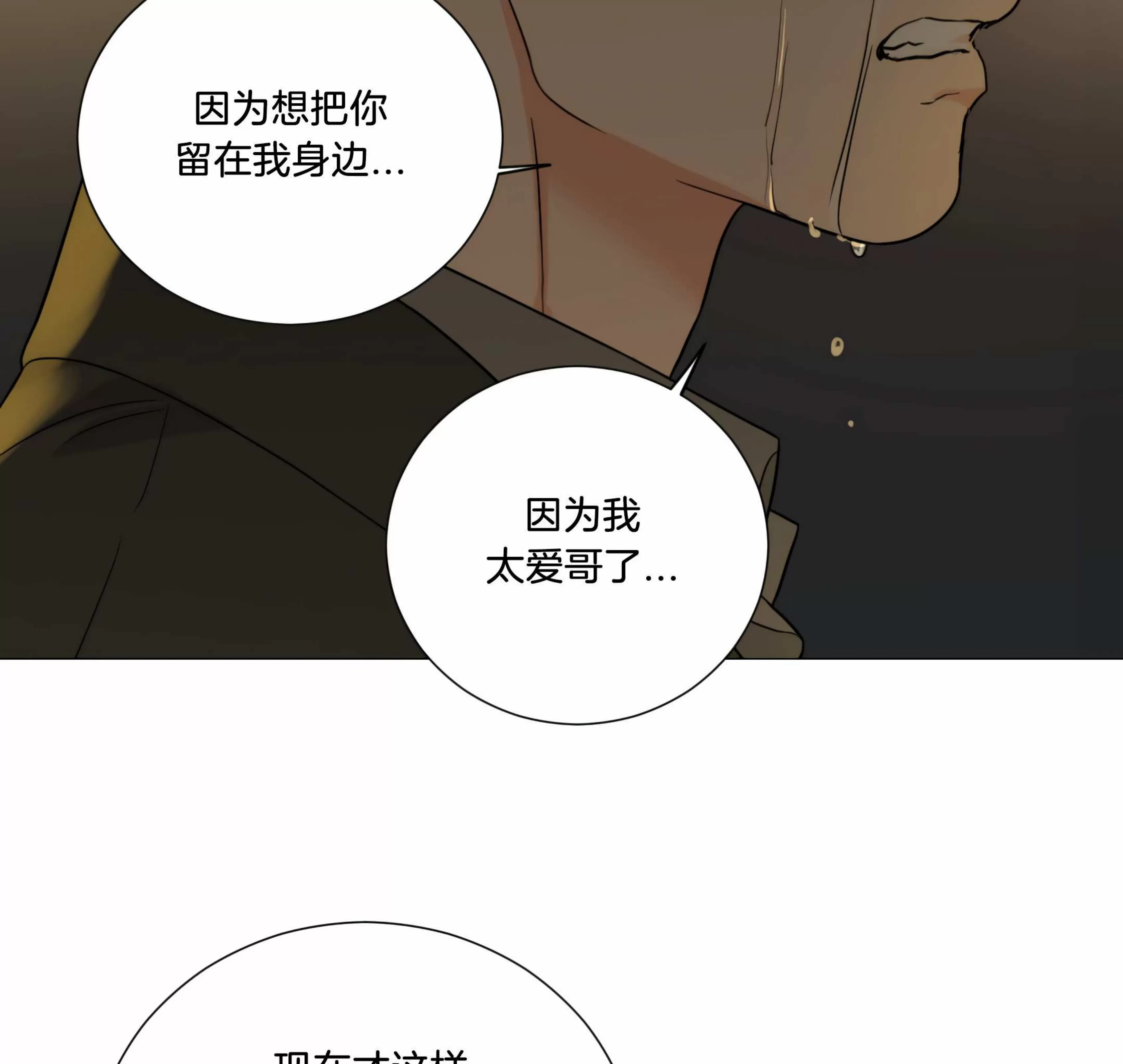 《虐美人 外传B》漫画最新章节外传31免费下拉式在线观看章节第【74】张图片