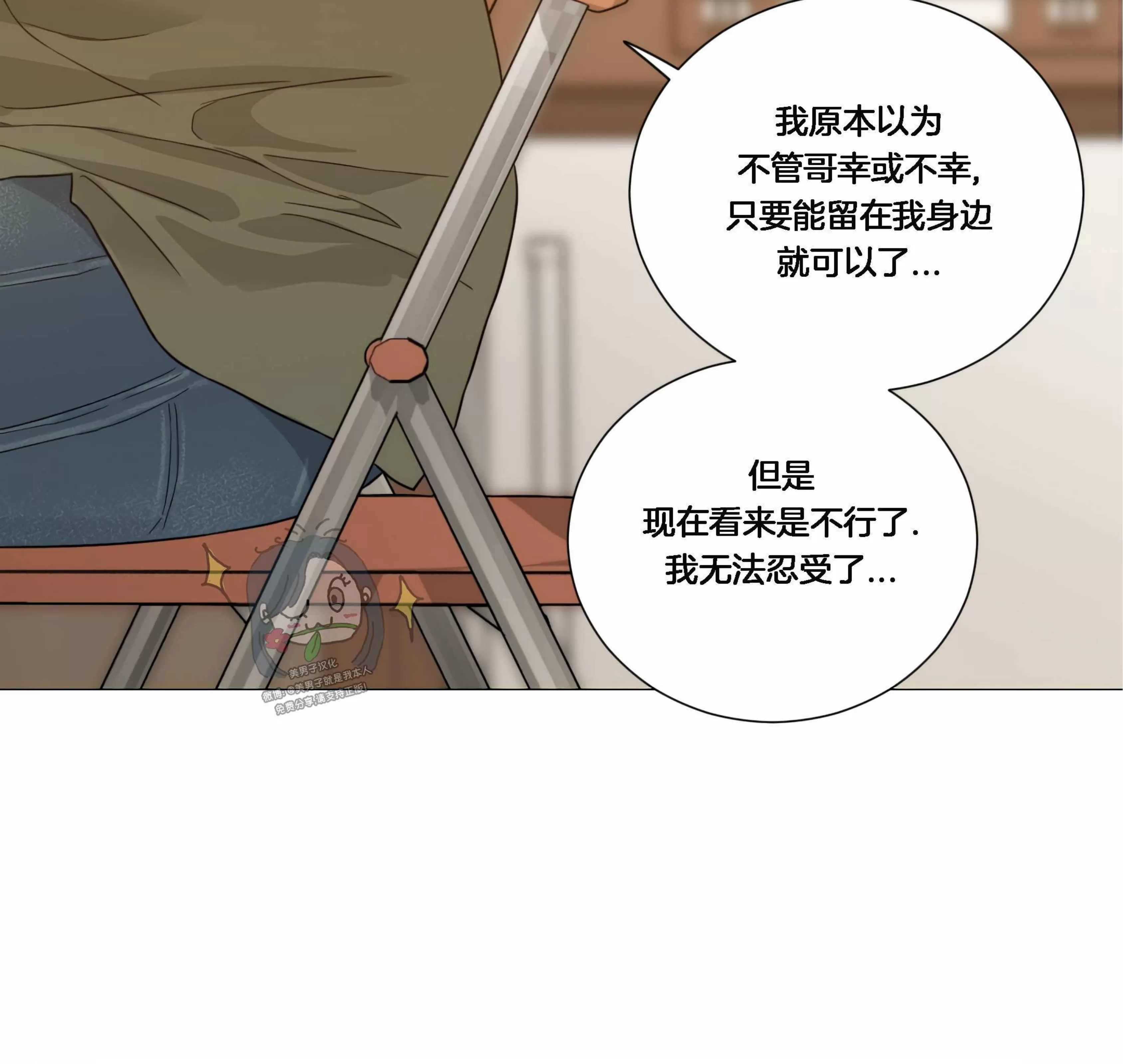 《虐美人 外传B》漫画最新章节外传36免费下拉式在线观看章节第【68】张图片