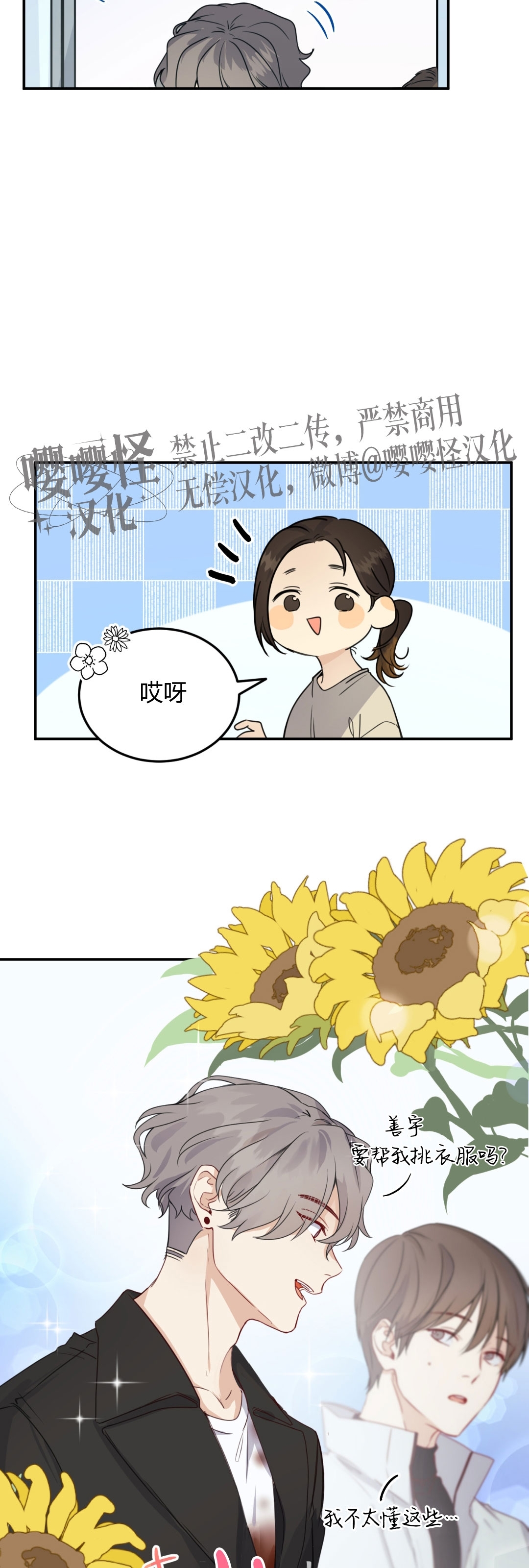 《不寻常的平凡恋爱》漫画最新章节第04话免费下拉式在线观看章节第【2】张图片