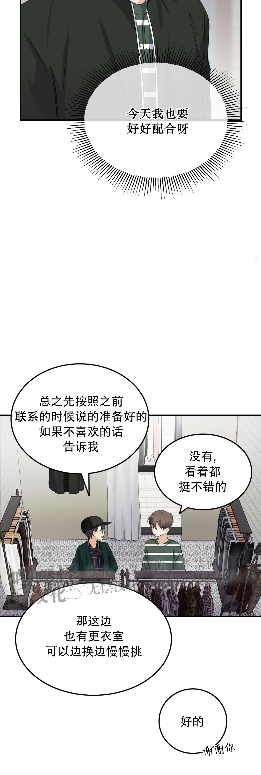 《不寻常的平凡恋爱》漫画最新章节第07话免费下拉式在线观看章节第【25】张图片