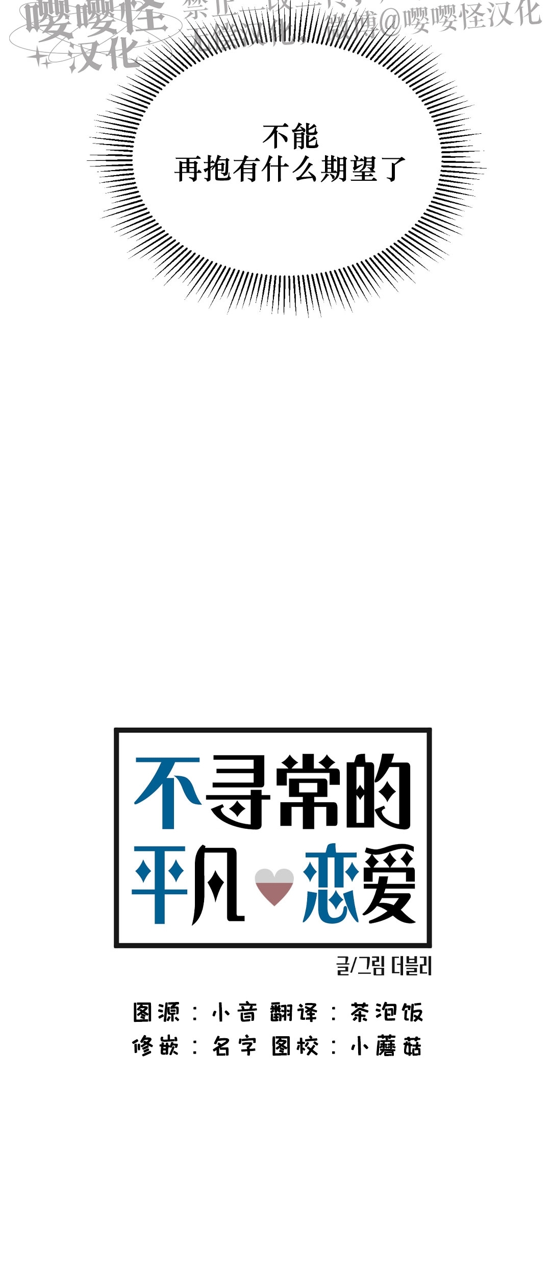 《不寻常的平凡恋爱》漫画最新章节第07话免费下拉式在线观看章节第【56】张图片