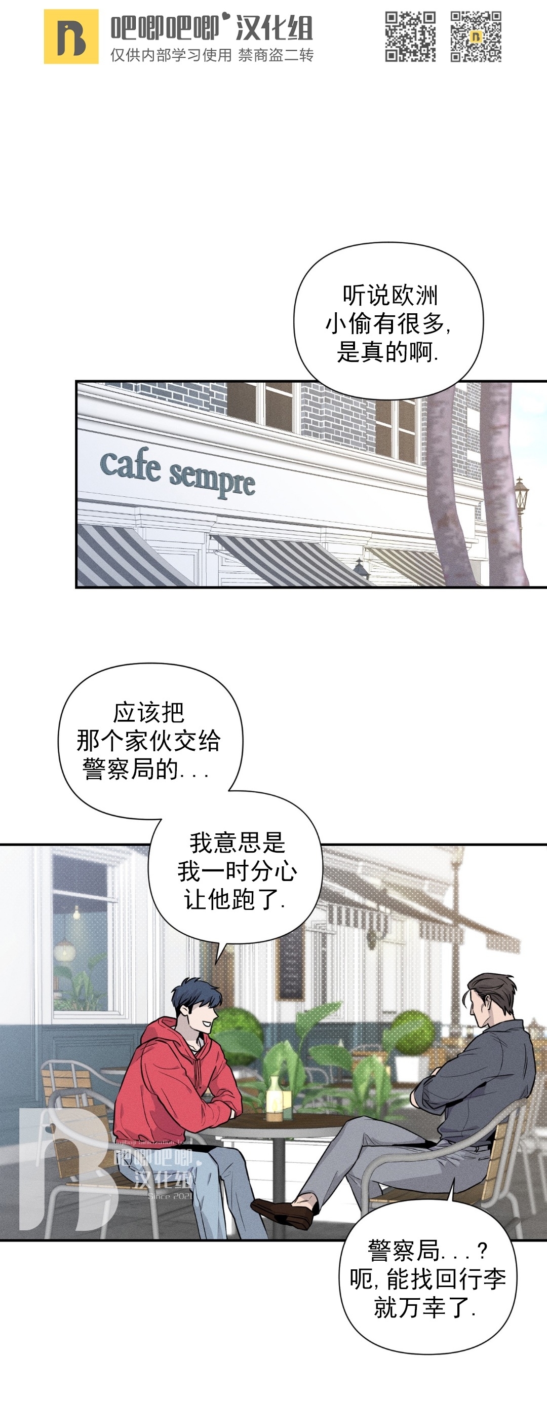 《你被逮捕了/You are under arrest》漫画最新章节第00话免费下拉式在线观看章节第【10】张图片