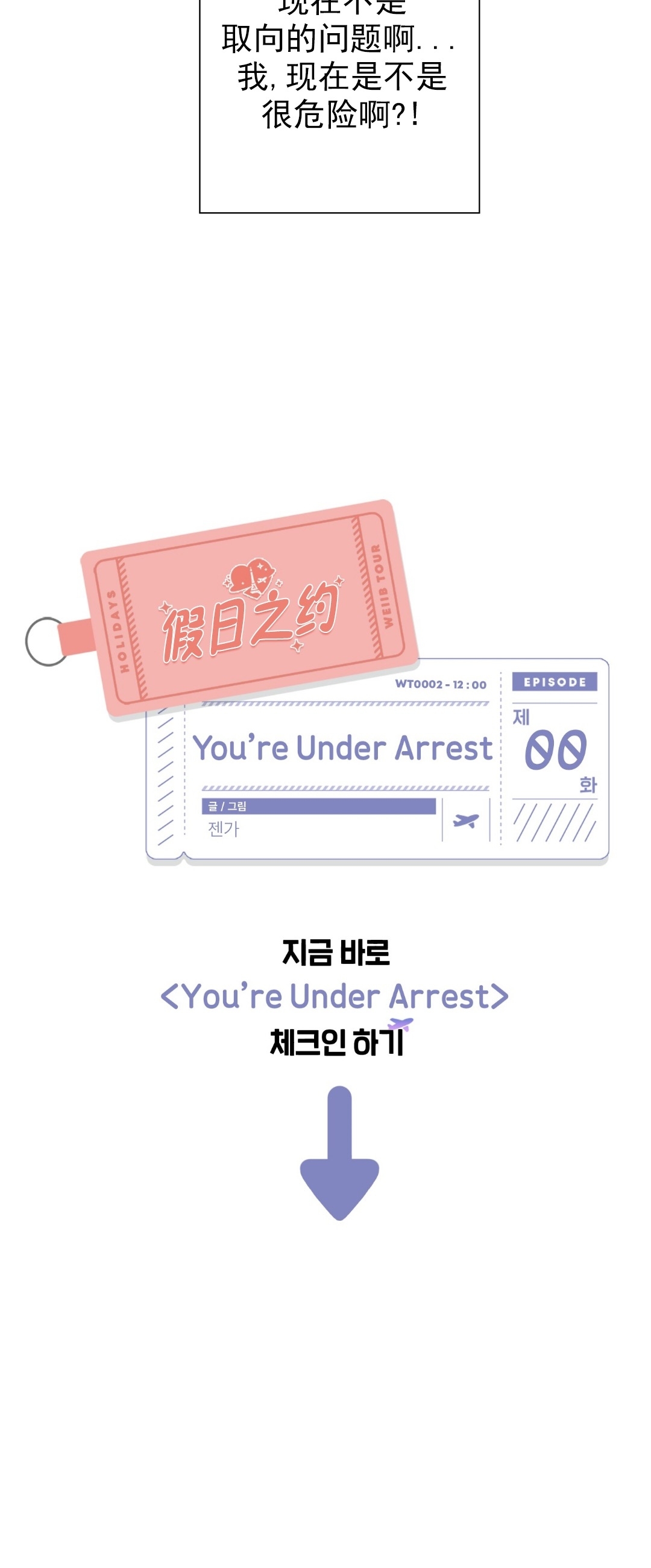 《你被逮捕了/You are under arrest》漫画最新章节第00话免费下拉式在线观看章节第【28】张图片