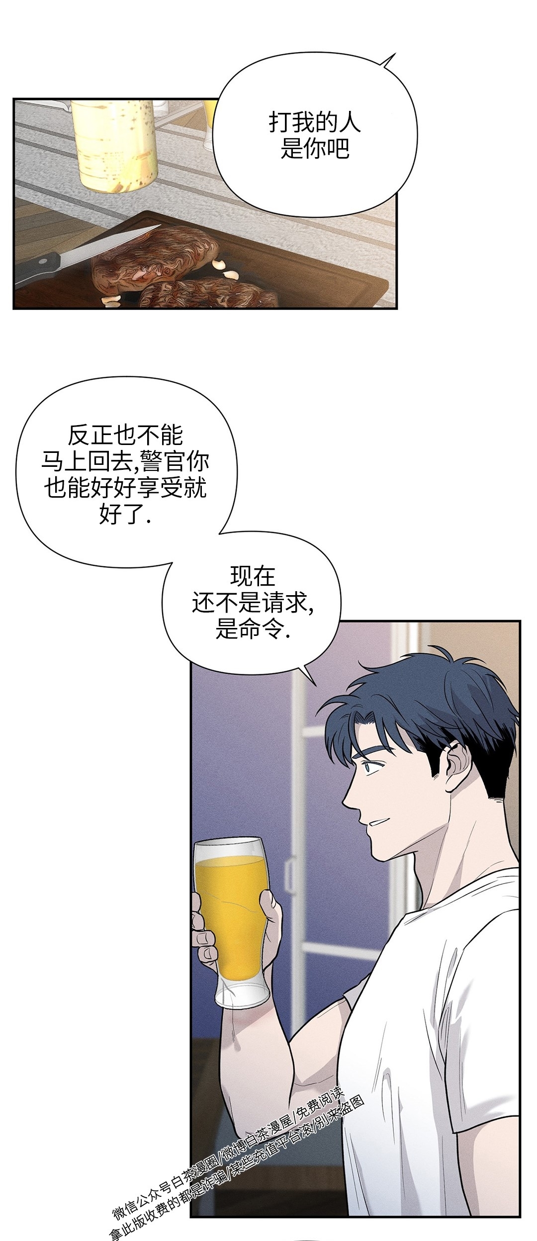 《你被逮捕了/You are under arrest》漫画最新章节第03话免费下拉式在线观看章节第【18】张图片