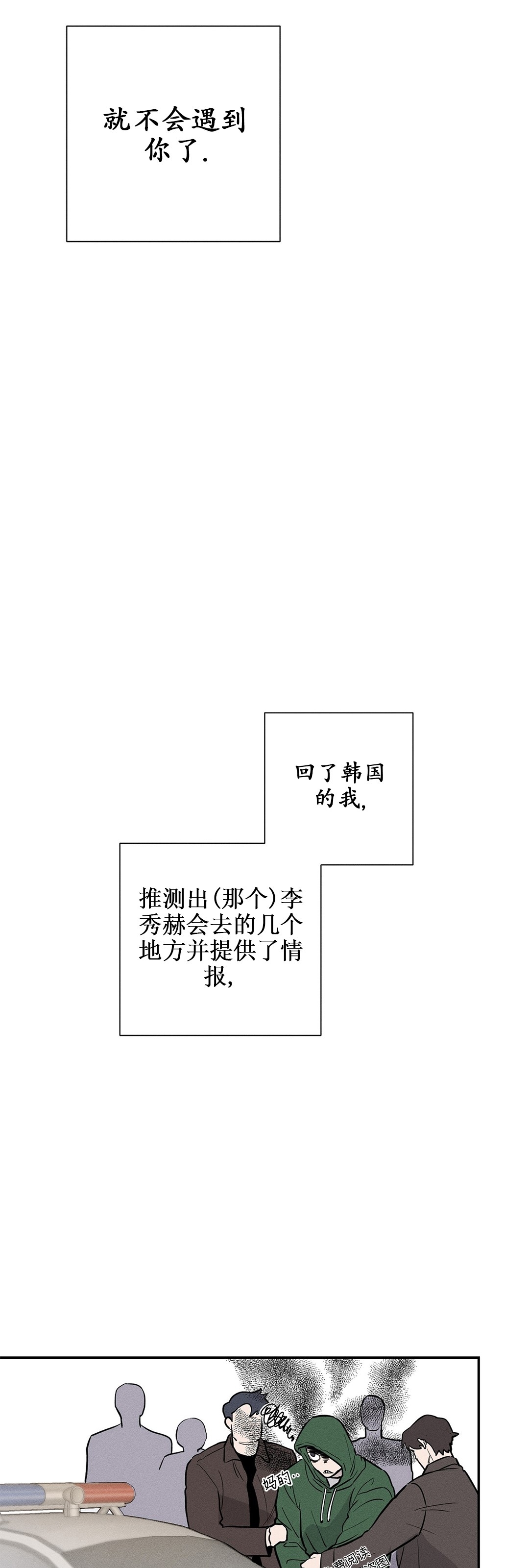 《你被逮捕了/You are under arrest》漫画最新章节第03话免费下拉式在线观看章节第【54】张图片