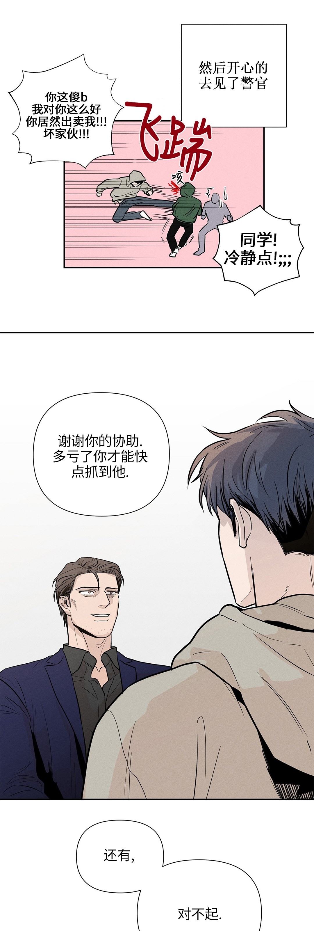 《你被逮捕了/You are under arrest》漫画最新章节第03话免费下拉式在线观看章节第【56】张图片