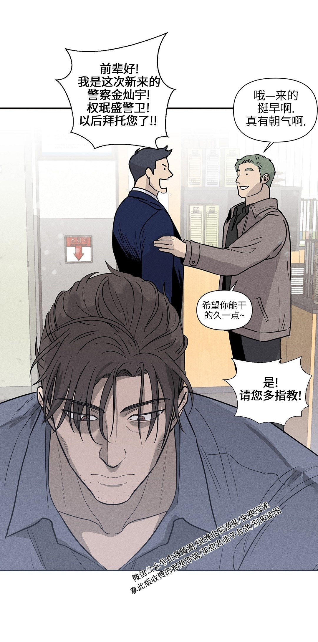 《你被逮捕了/You are under arrest》漫画最新章节第03话免费下拉式在线观看章节第【66】张图片