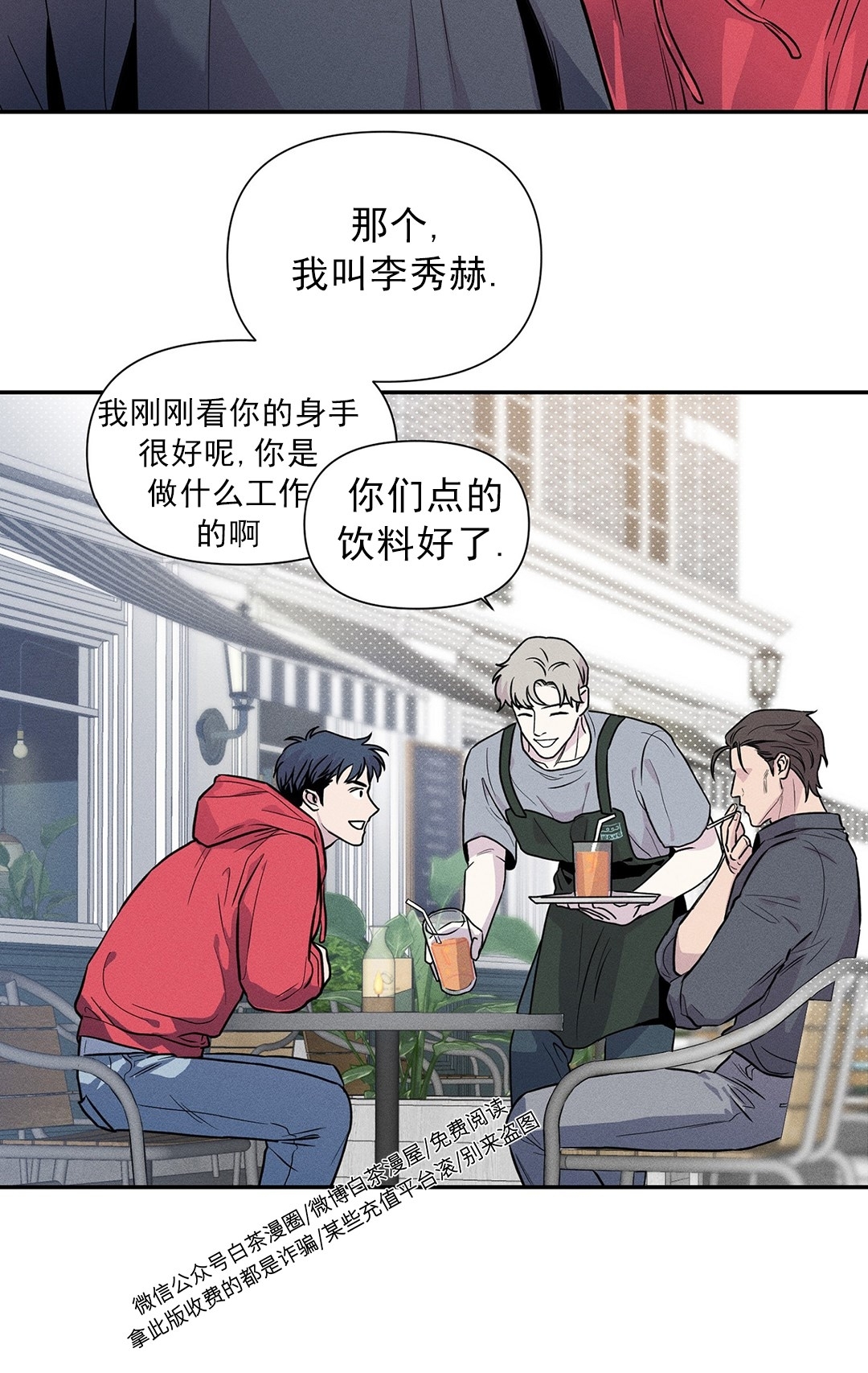 《你被逮捕了/You are under arrest》漫画最新章节第01话免费下拉式在线观看章节第【29】张图片