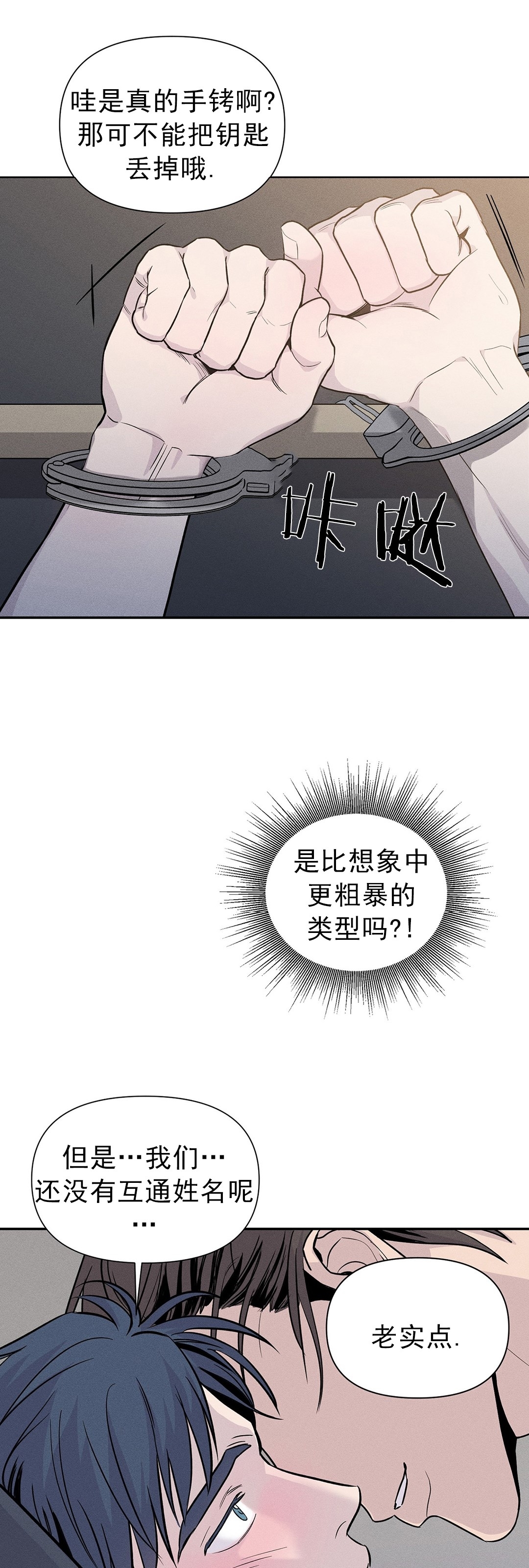 《你被逮捕了/You are under arrest》漫画最新章节第01话免费下拉式在线观看章节第【58】张图片