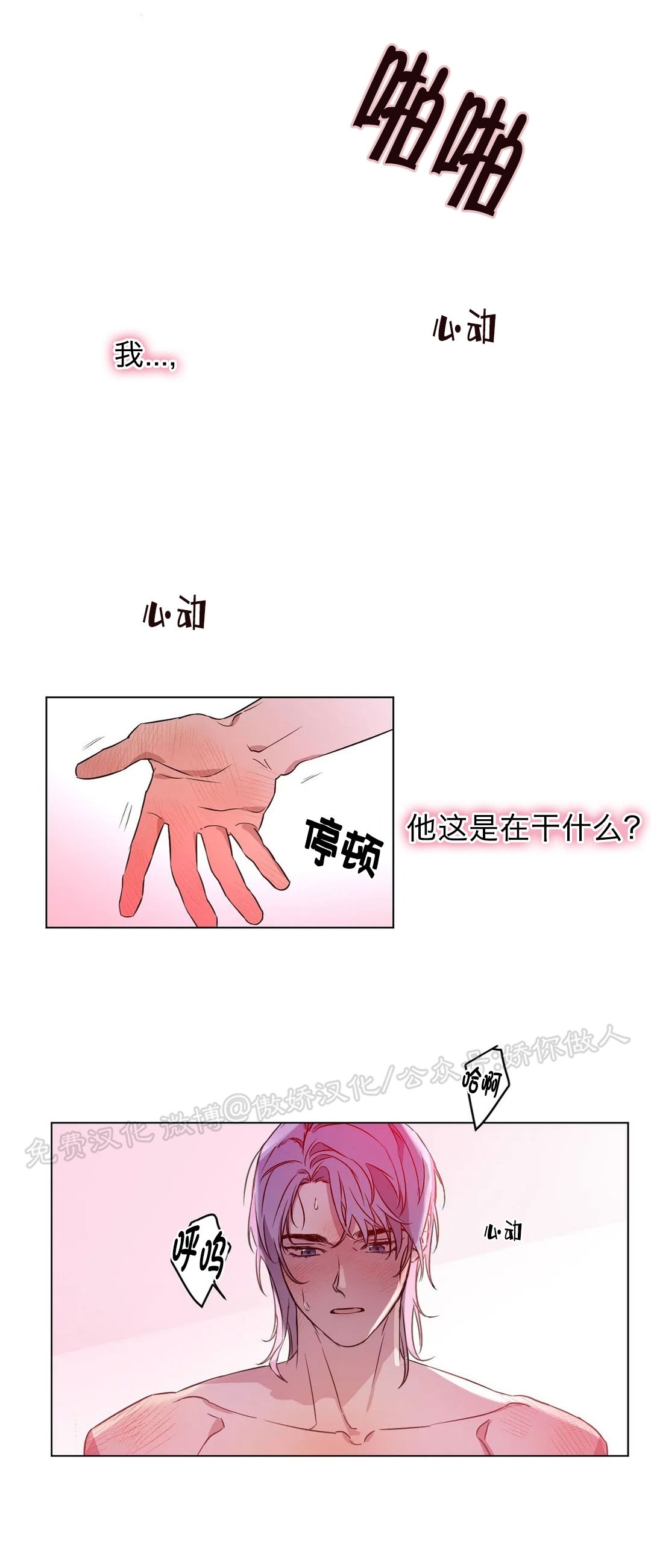 【爱情自行车[耽美]】漫画-（第01话）章节漫画下拉式图片-2.jpg