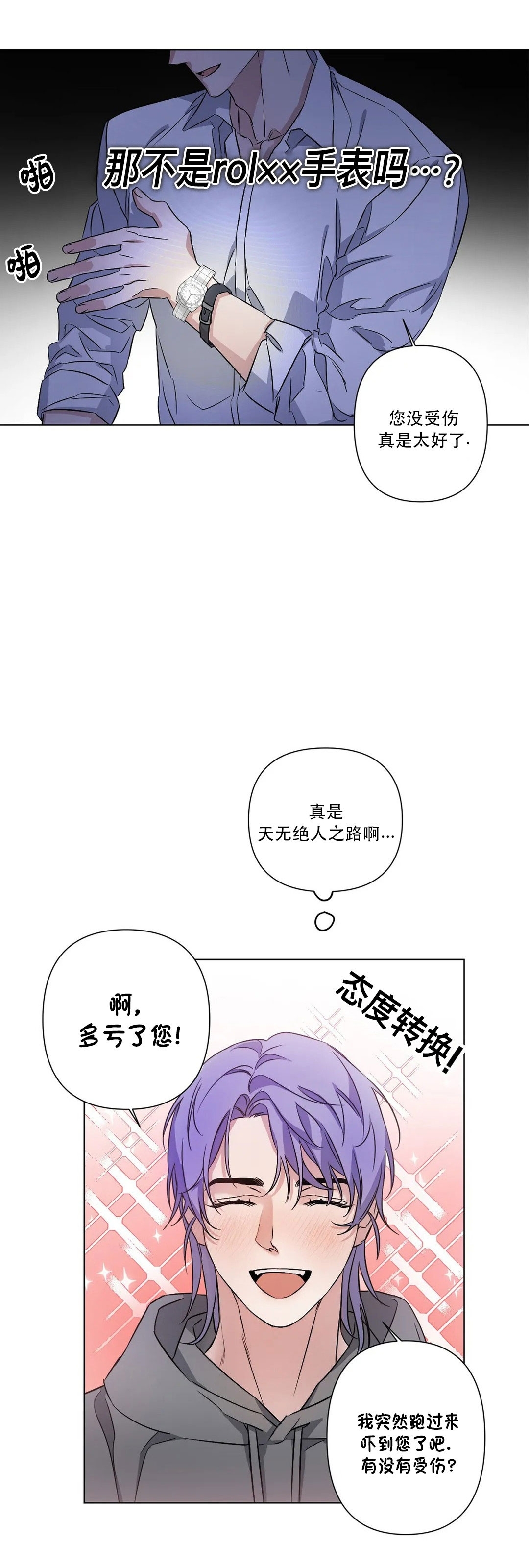 【爱情自行车[耽美]】漫画-（第01话）章节漫画下拉式图片-28.jpg