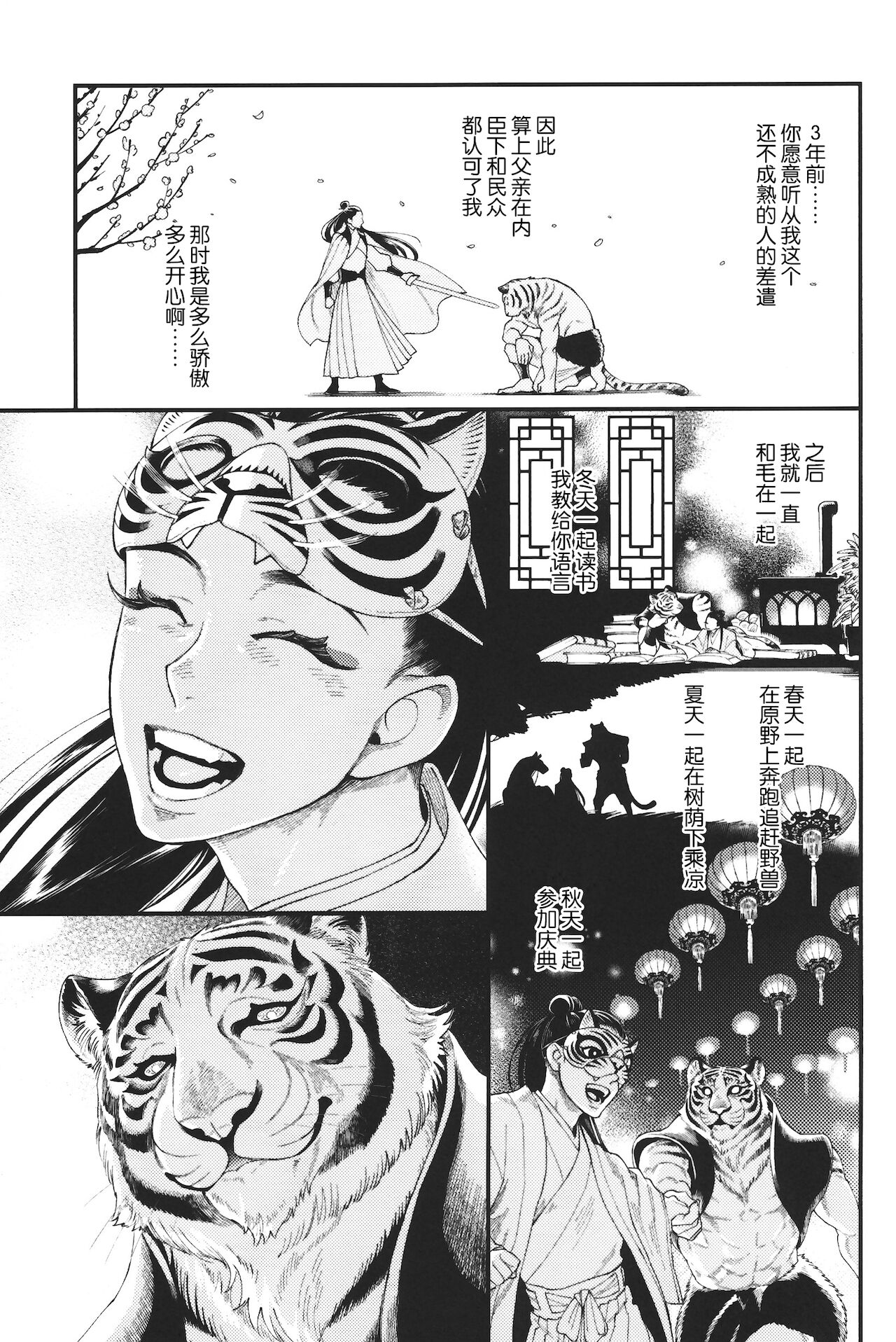 《人虎之春》漫画最新章节全一话免费下拉式在线观看章节第【14】张图片