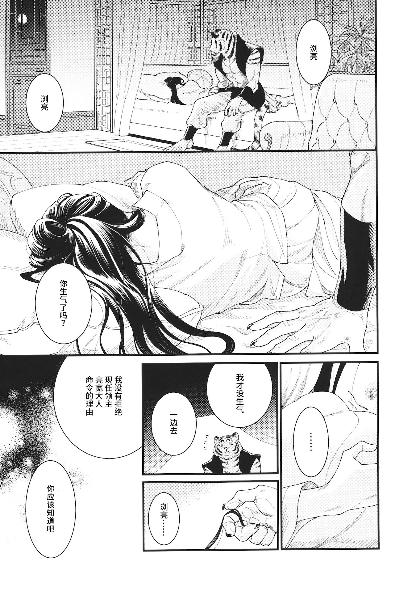 《人虎之春》漫画最新章节全一话免费下拉式在线观看章节第【12】张图片