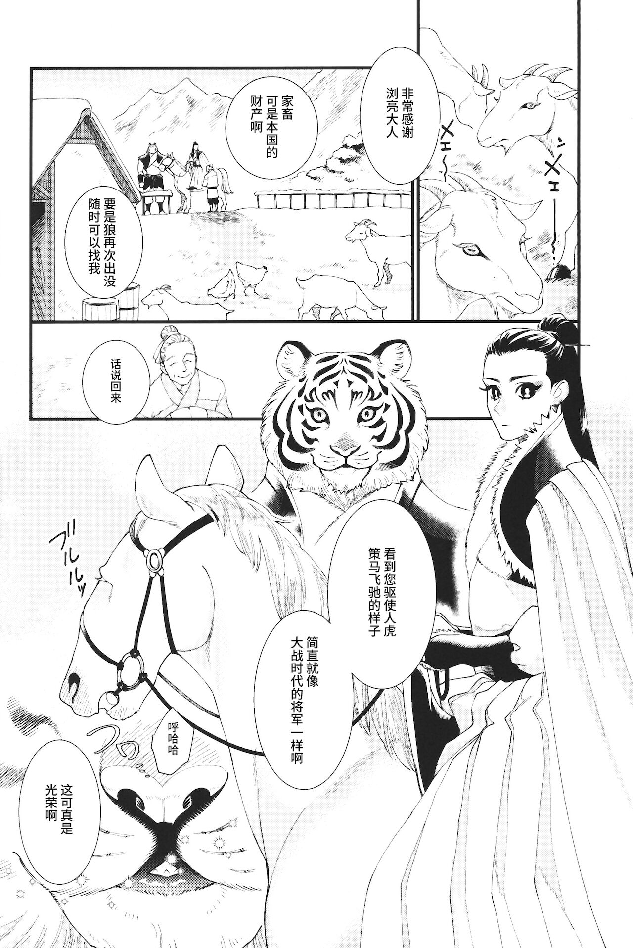 《人虎之春》漫画最新章节全一话免费下拉式在线观看章节第【5】张图片