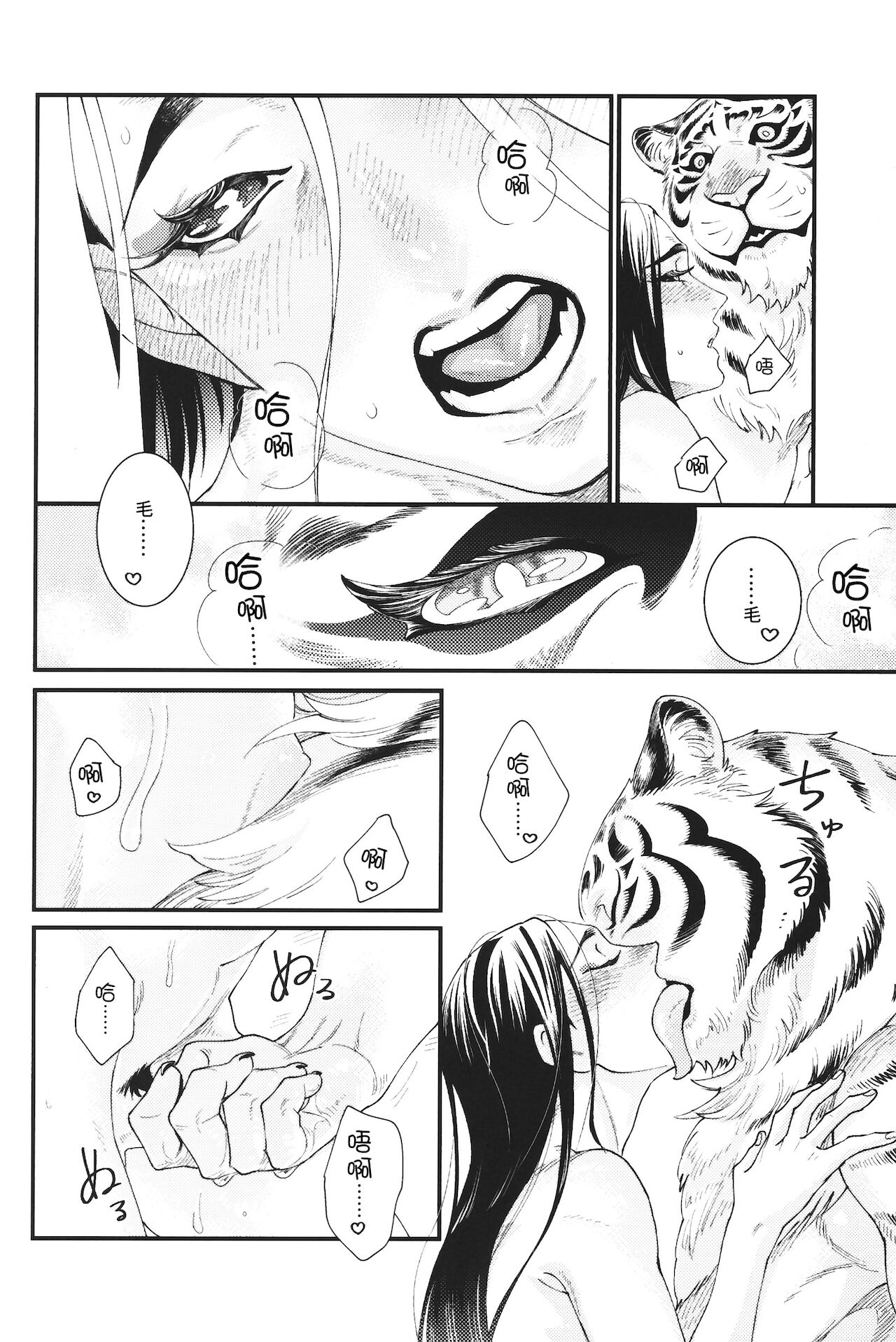 《人虎之春》漫画最新章节全一话免费下拉式在线观看章节第【25】张图片