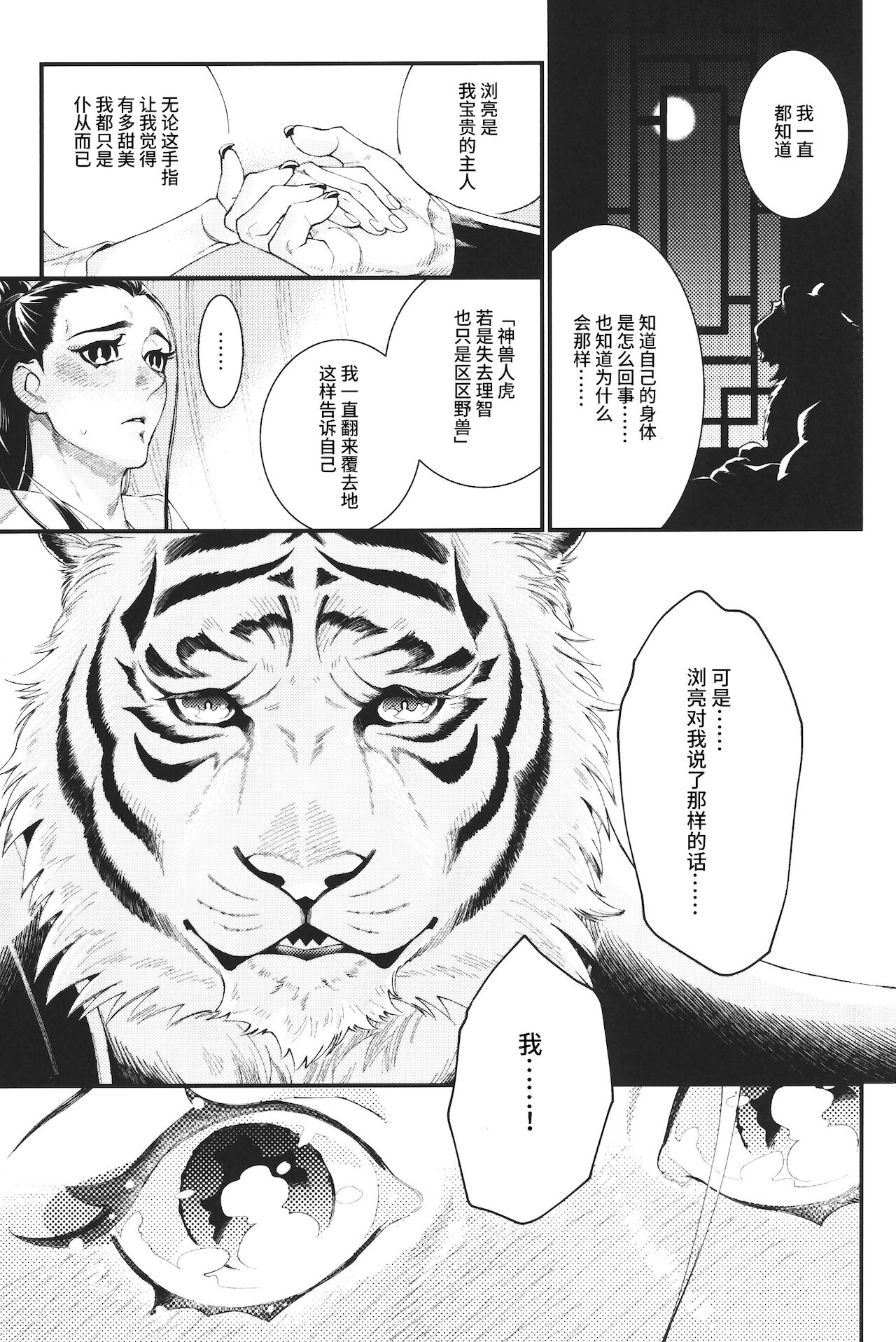 《人虎之春》漫画最新章节全一话免费下拉式在线观看章节第【18】张图片