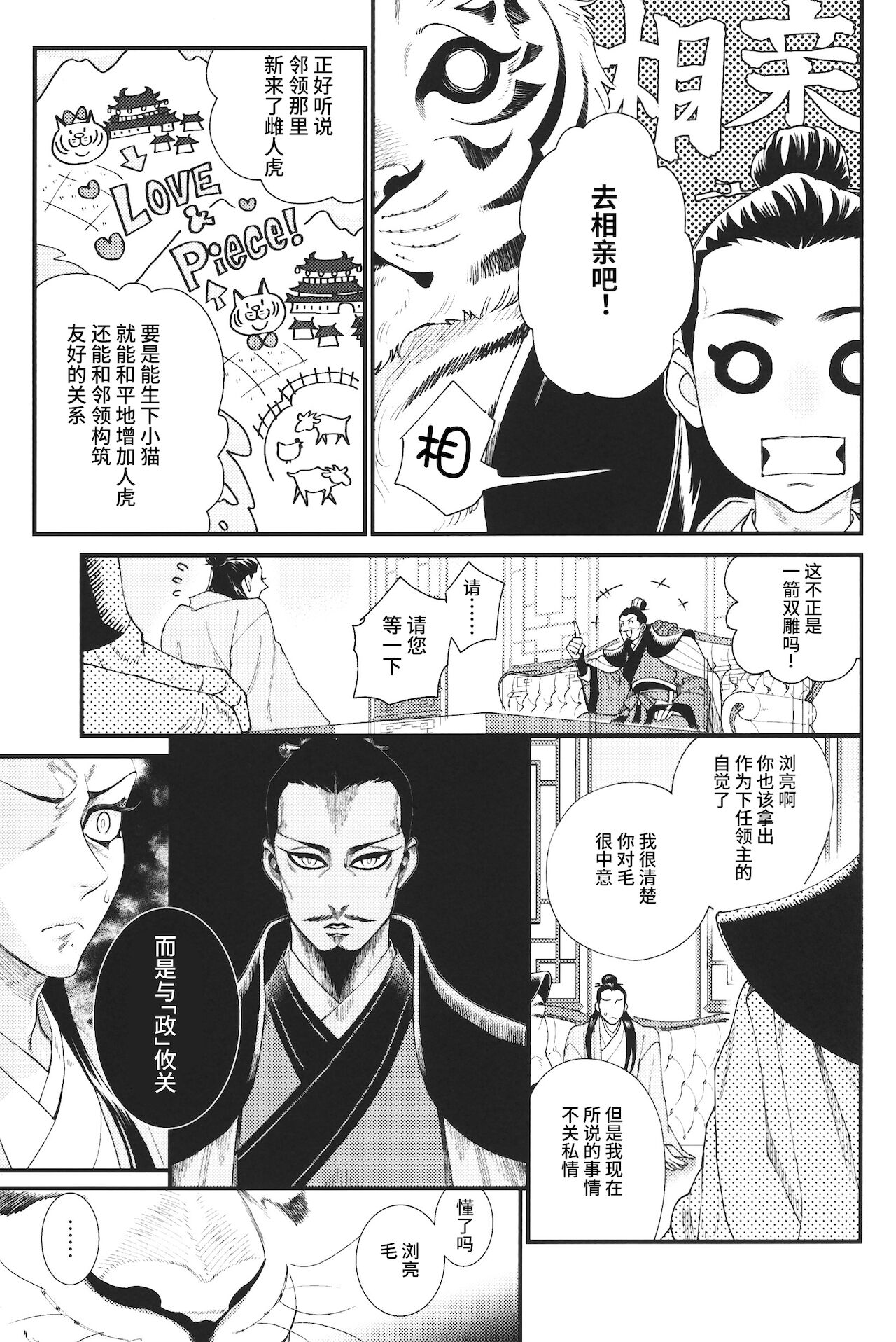 《人虎之春》漫画最新章节全一话免费下拉式在线观看章节第【10】张图片