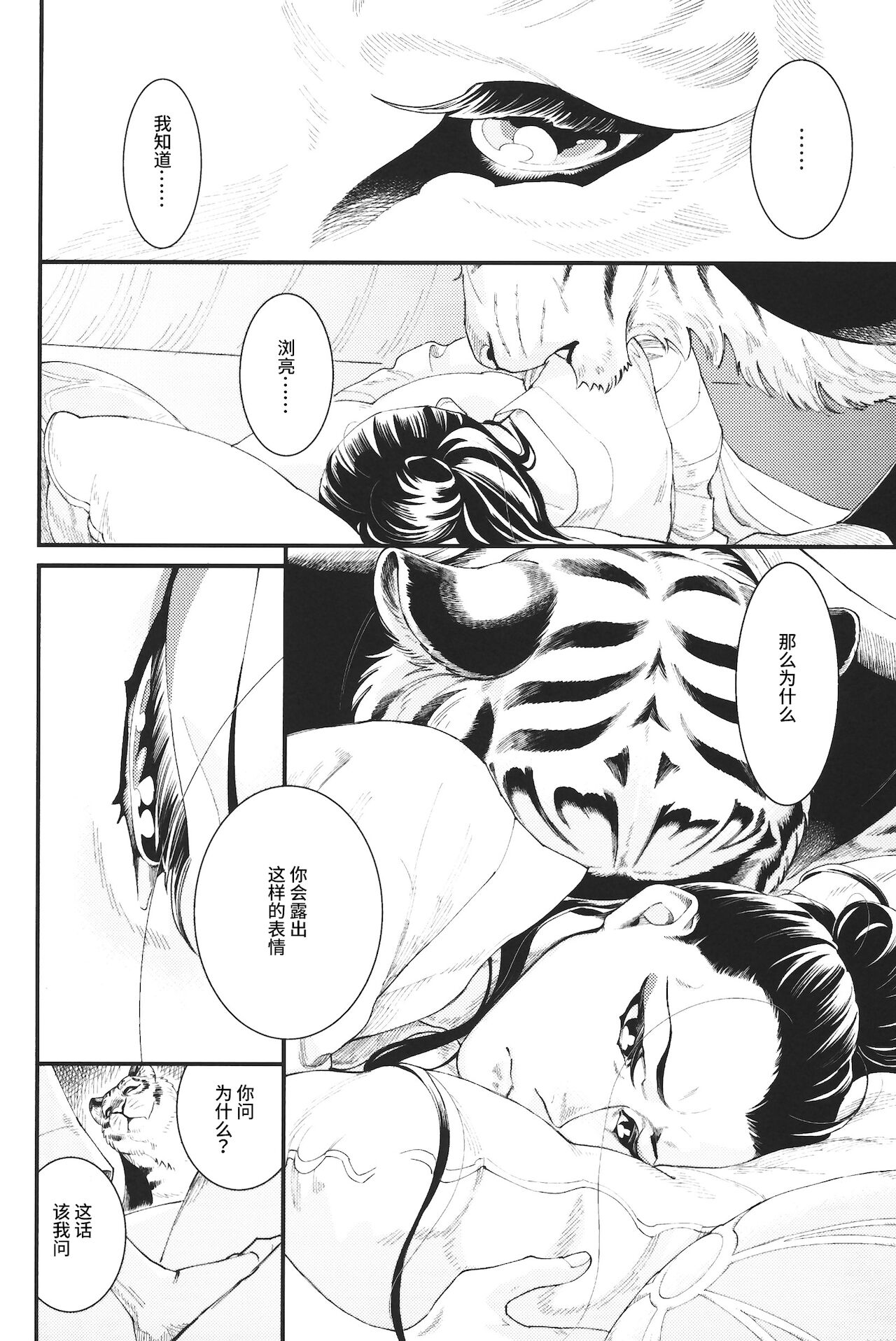 《人虎之春》漫画最新章节全一话免费下拉式在线观看章节第【13】张图片