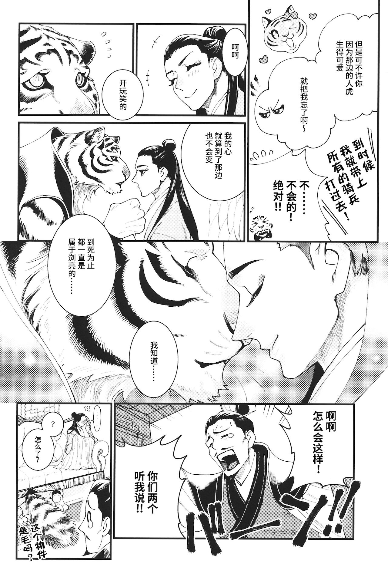 《人虎之春》漫画最新章节全一话免费下拉式在线观看章节第【31】张图片