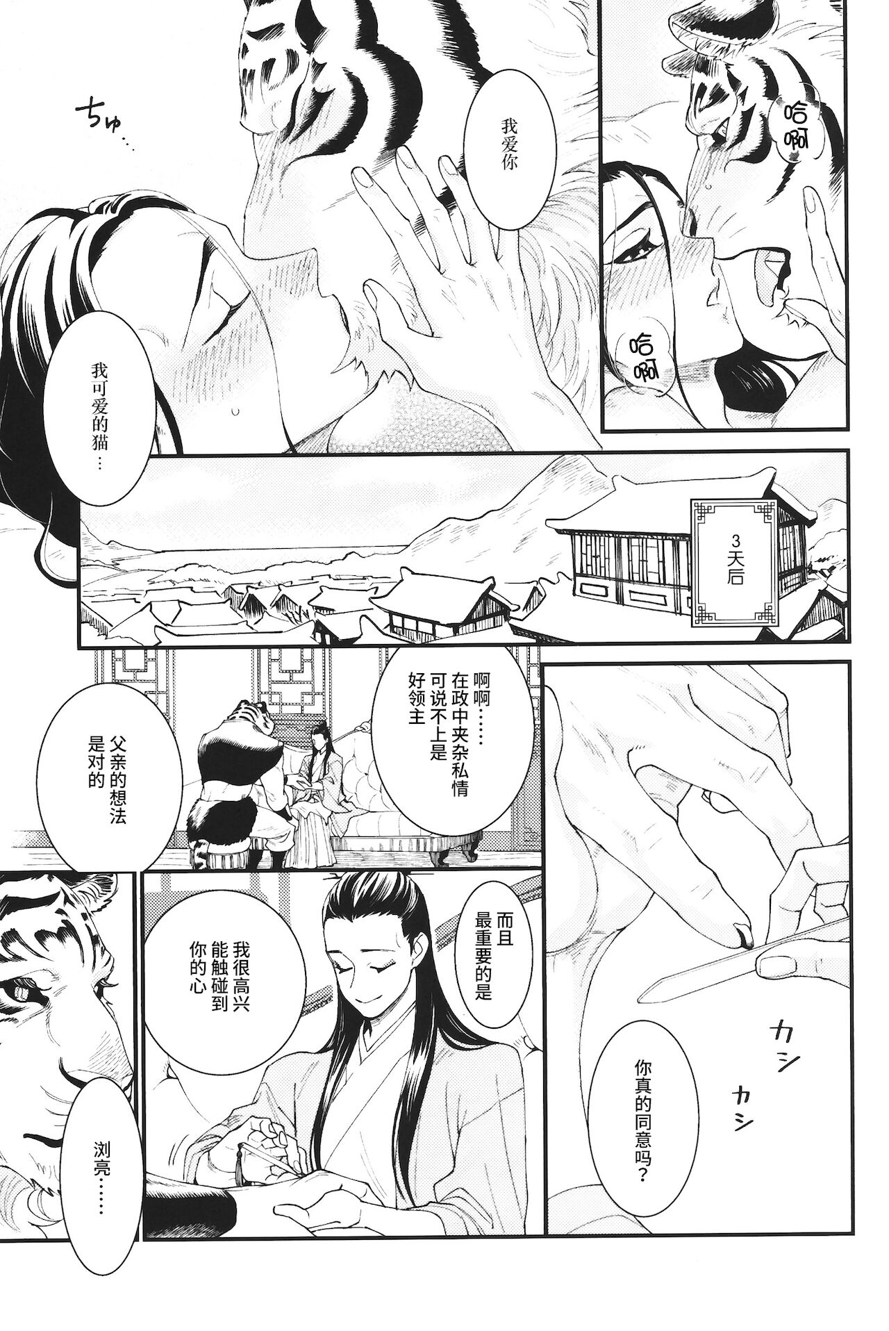 《人虎之春》漫画最新章节全一话免费下拉式在线观看章节第【30】张图片