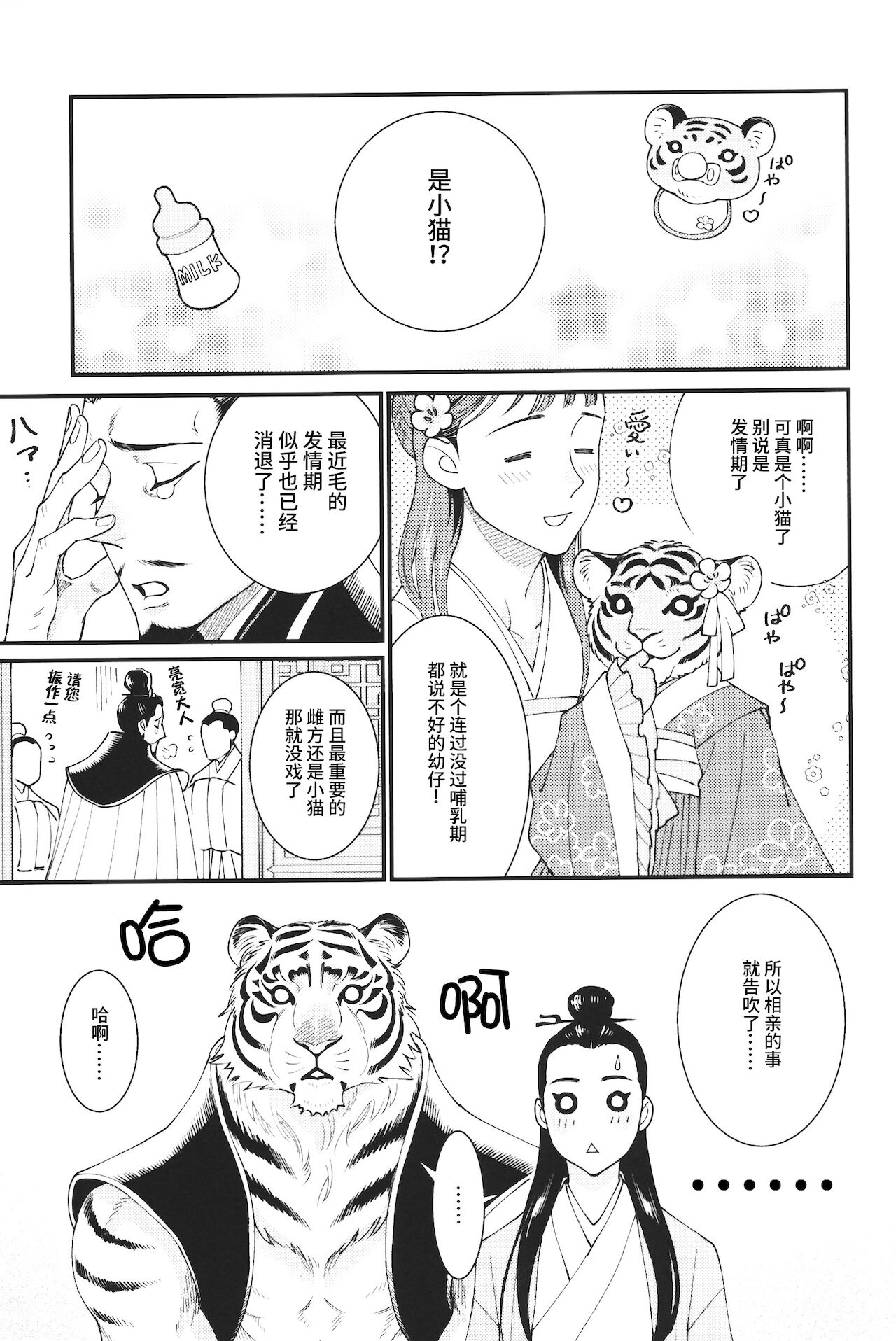 《人虎之春》漫画最新章节全一话免费下拉式在线观看章节第【32】张图片