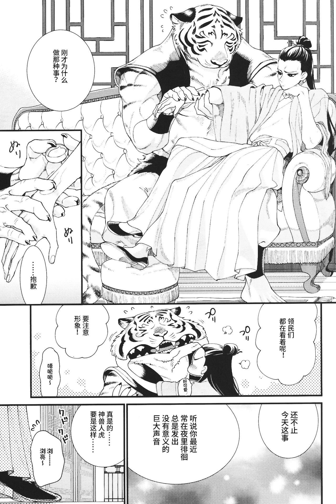 《人虎之春》漫画最新章节全一话免费下拉式在线观看章节第【8】张图片