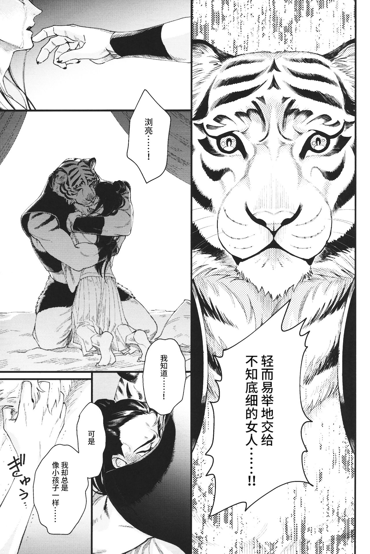 《人虎之春》漫画最新章节全一话免费下拉式在线观看章节第【16】张图片