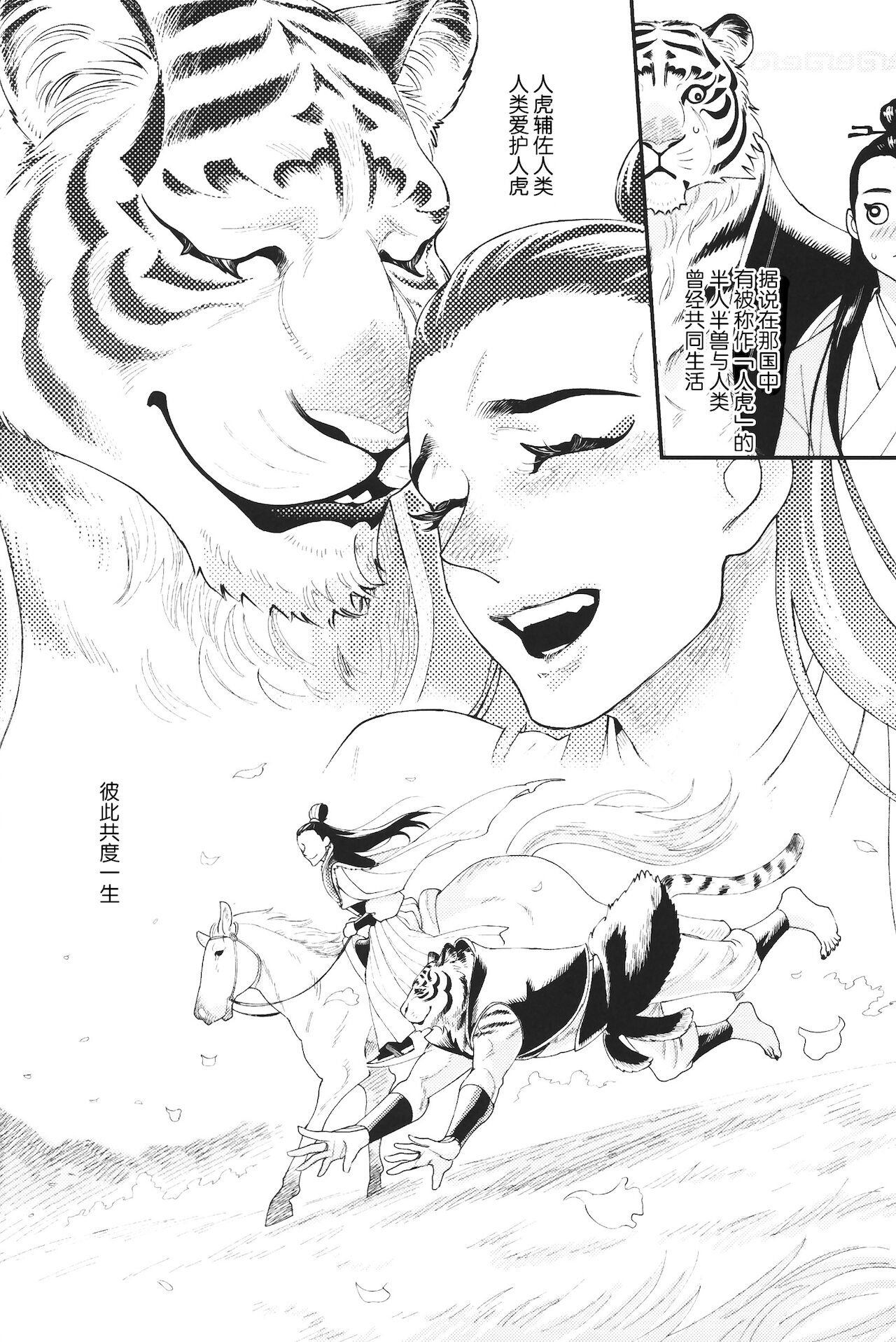 《人虎之春》漫画最新章节全一话免费下拉式在线观看章节第【33】张图片