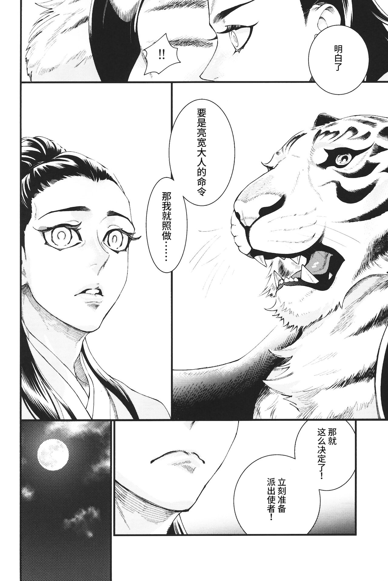 《人虎之春》漫画最新章节全一话免费下拉式在线观看章节第【11】张图片