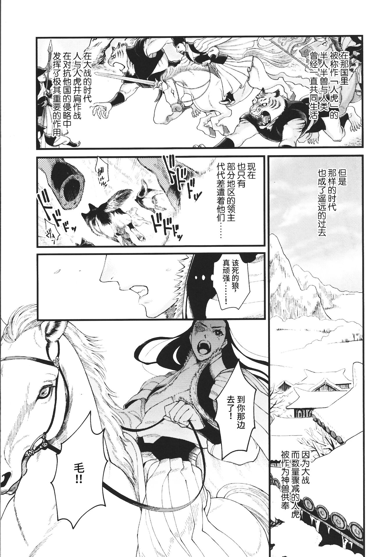 《人虎之春》漫画最新章节全一话免费下拉式在线观看章节第【2】张图片