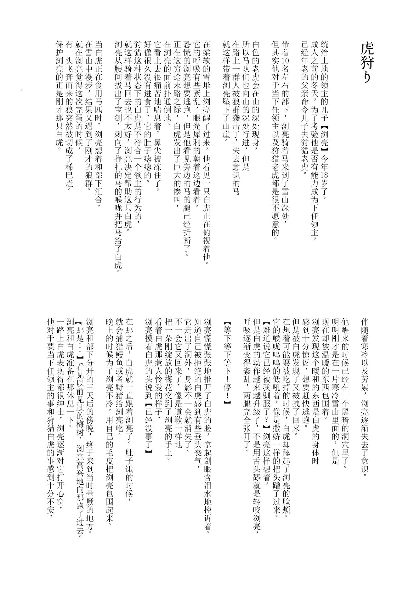 《人虎之春》漫画最新章节全一话免费下拉式在线观看章节第【37】张图片