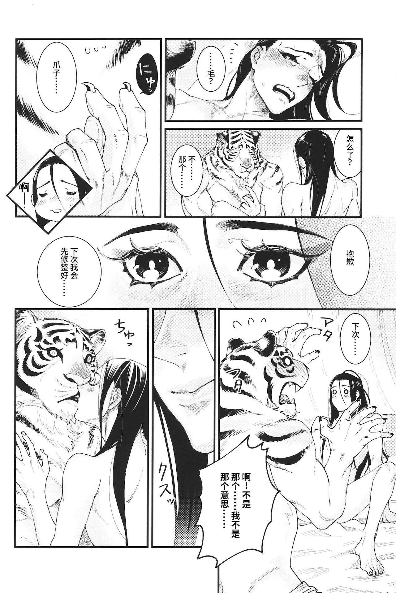 《人虎之春》漫画最新章节全一话免费下拉式在线观看章节第【23】张图片