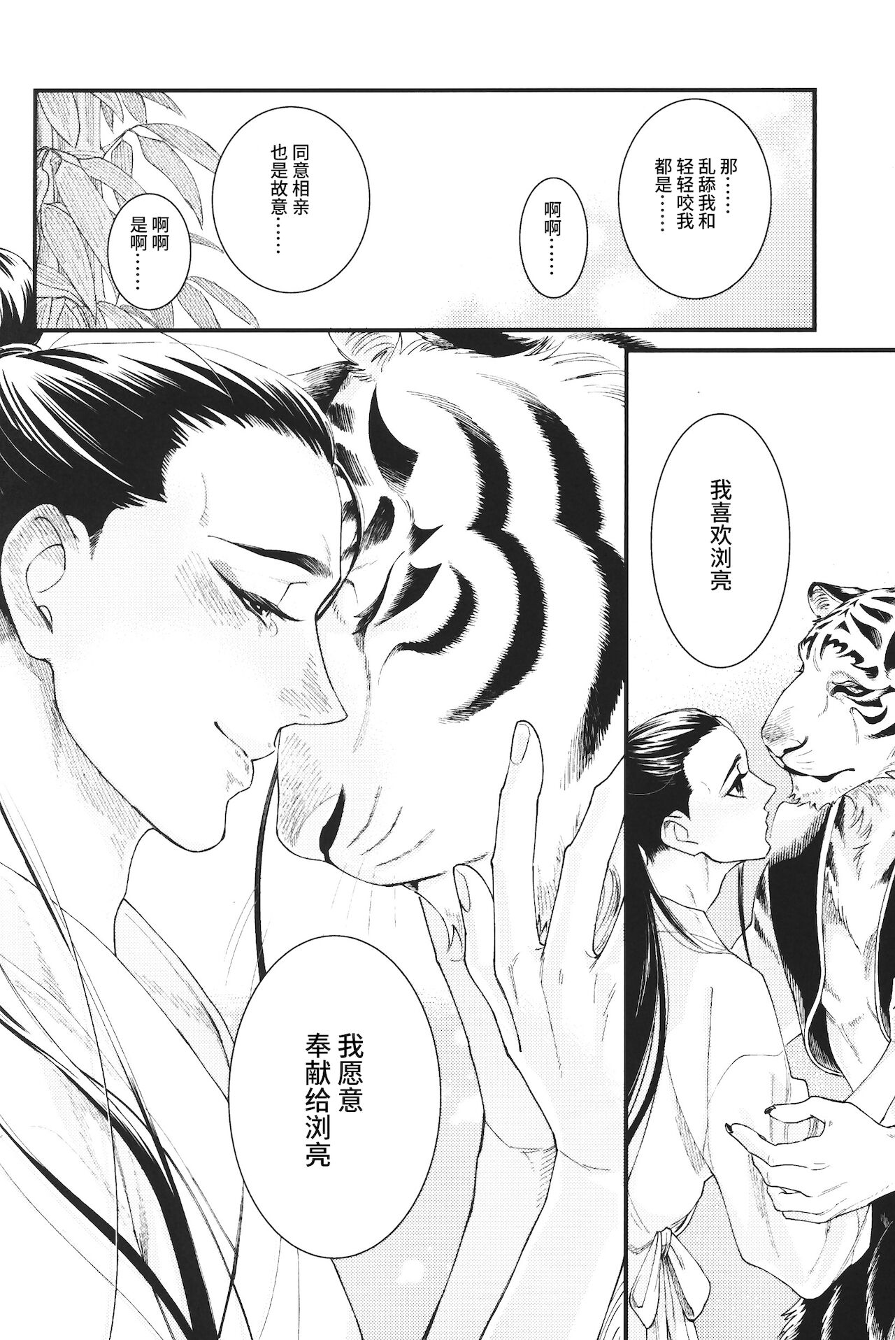 《人虎之春》漫画最新章节全一话免费下拉式在线观看章节第【19】张图片