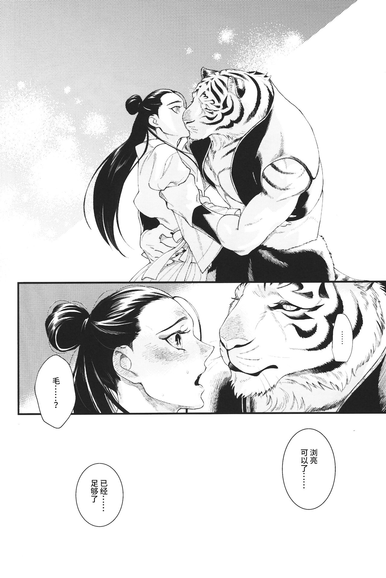 《人虎之春》漫画最新章节全一话免费下拉式在线观看章节第【17】张图片