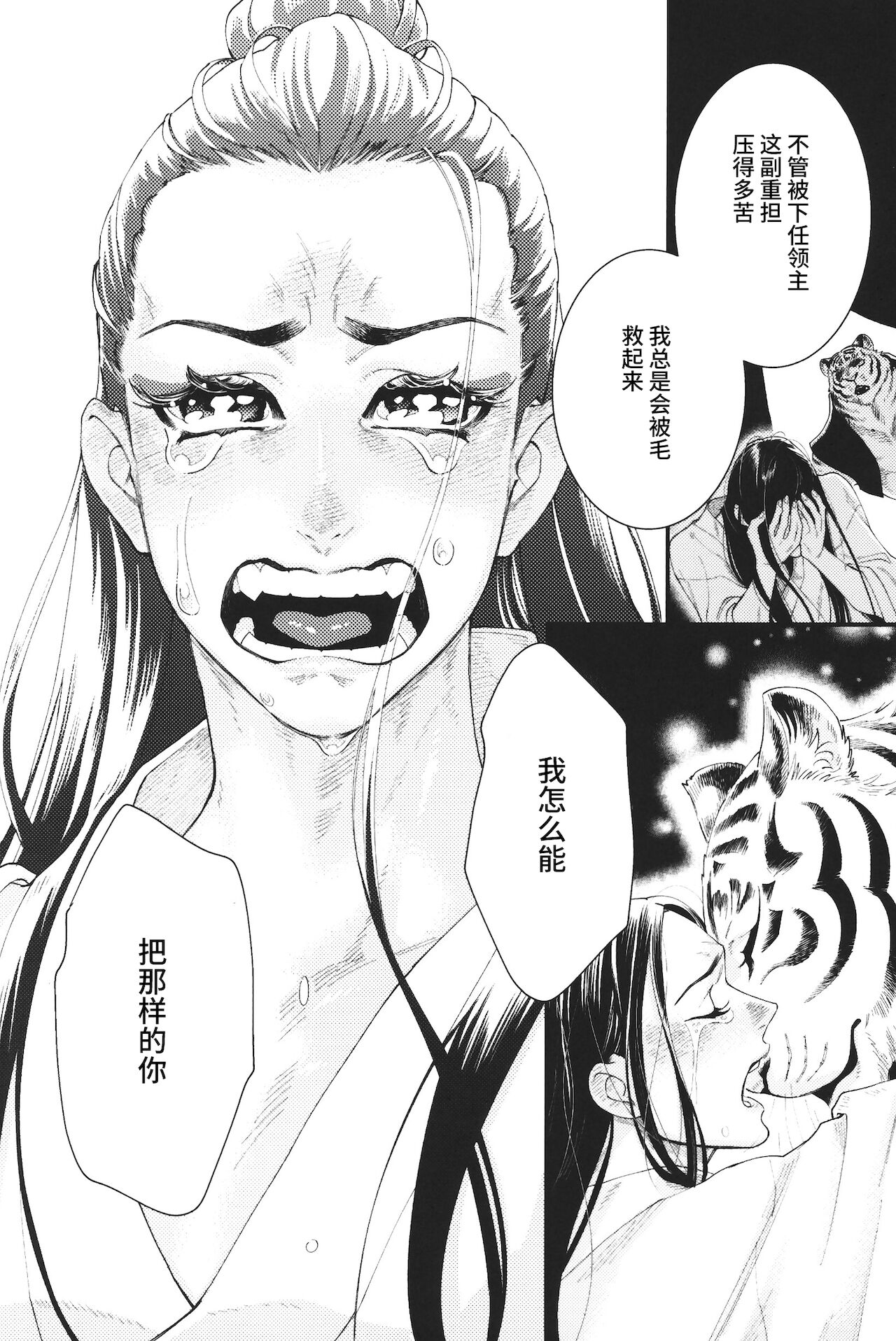 《人虎之春》漫画最新章节全一话免费下拉式在线观看章节第【15】张图片