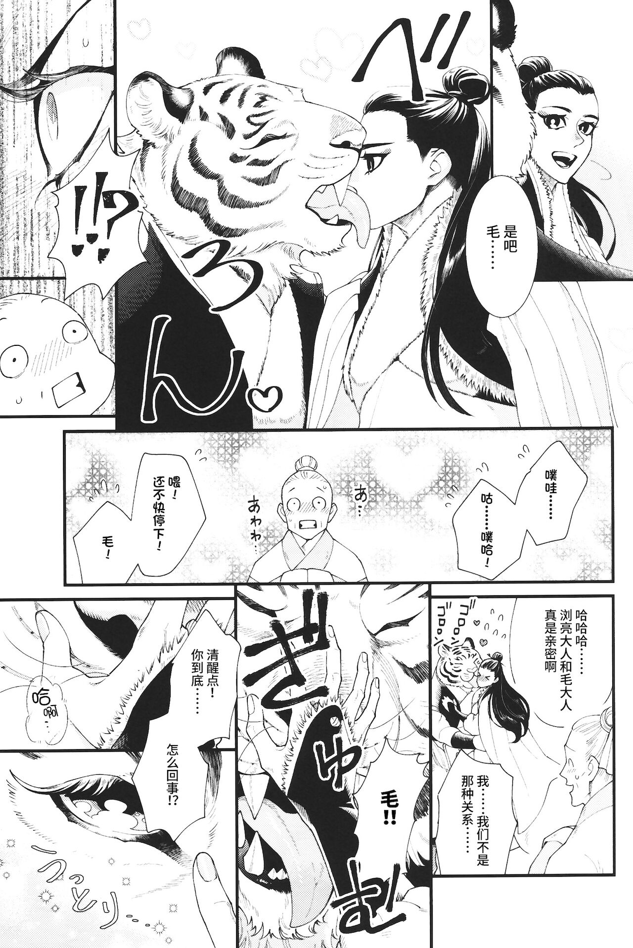 《人虎之春》漫画最新章节全一话免费下拉式在线观看章节第【6】张图片