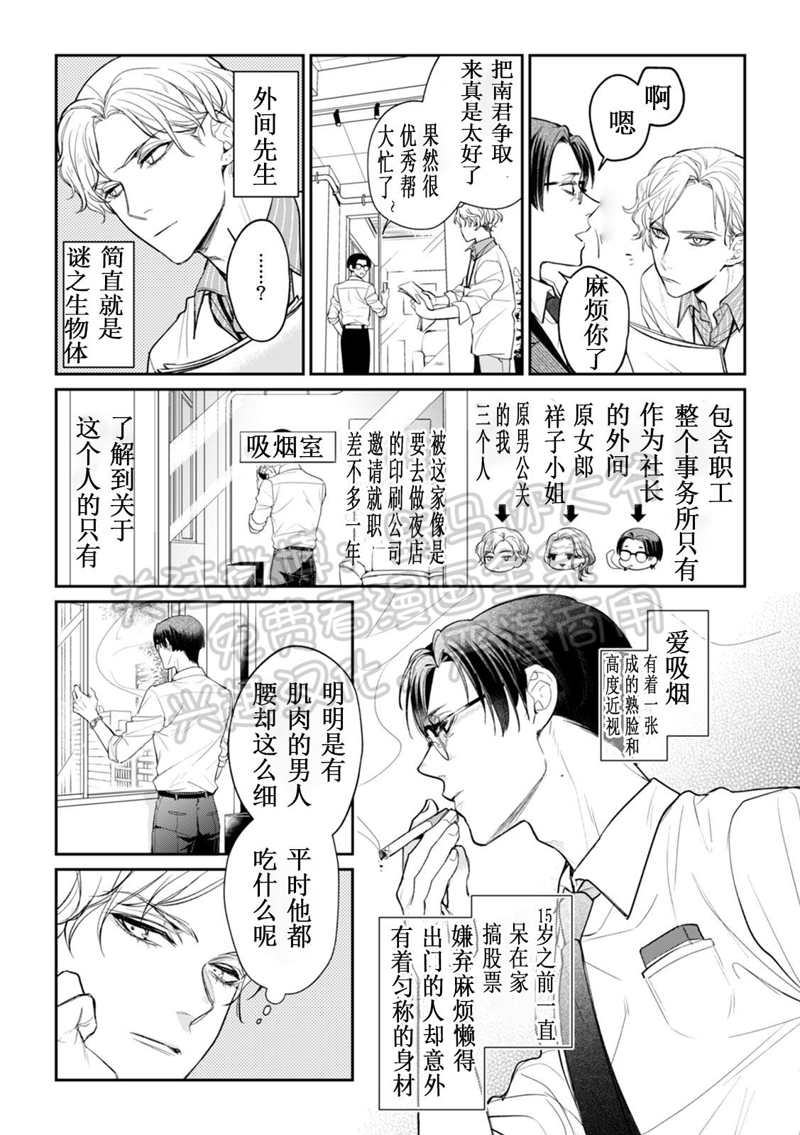 《尼古丁之吻》漫画最新章节第1话免费下拉式在线观看章节第【3】张图片