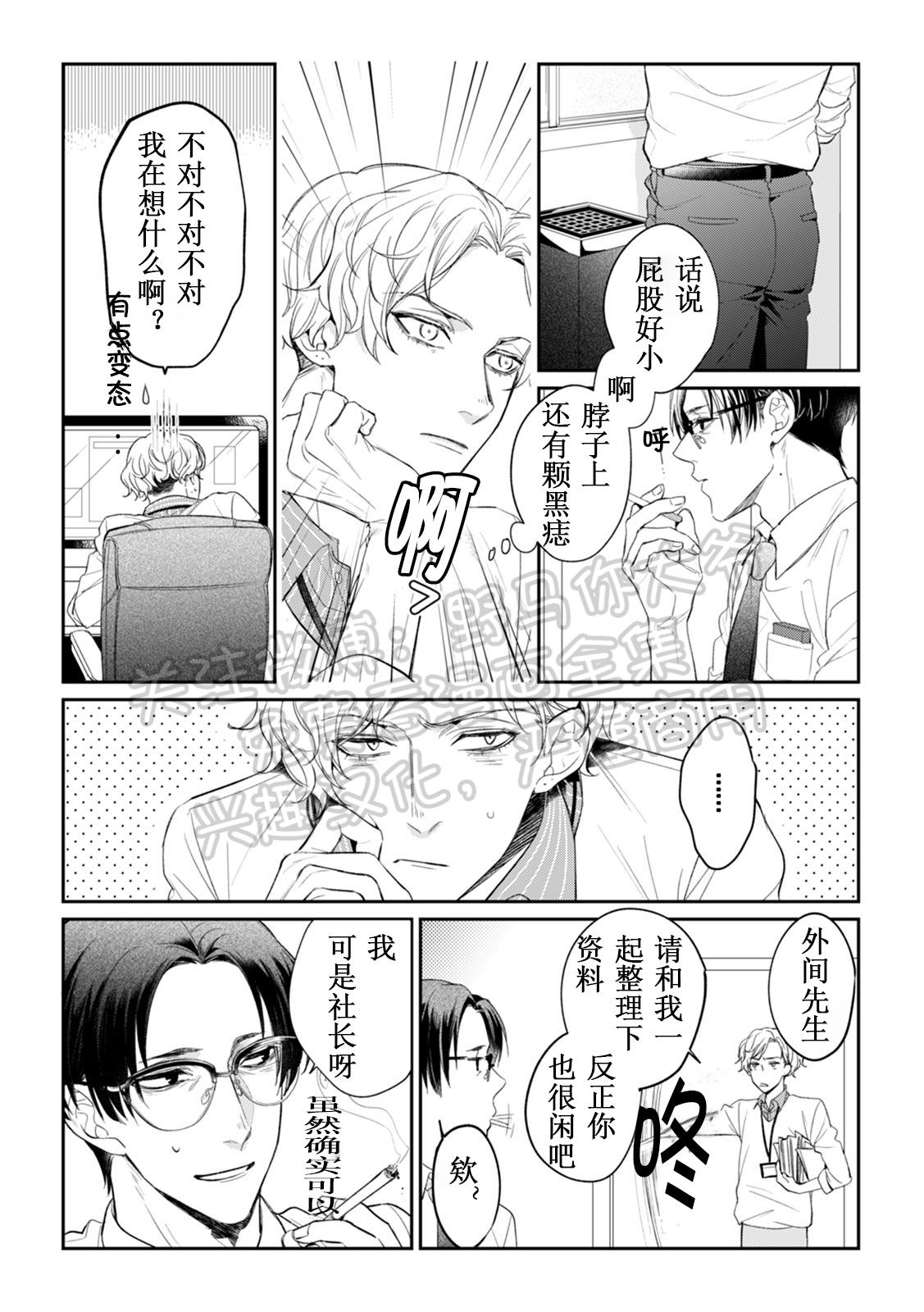 《尼古丁之吻》漫画最新章节第1话免费下拉式在线观看章节第【4】张图片