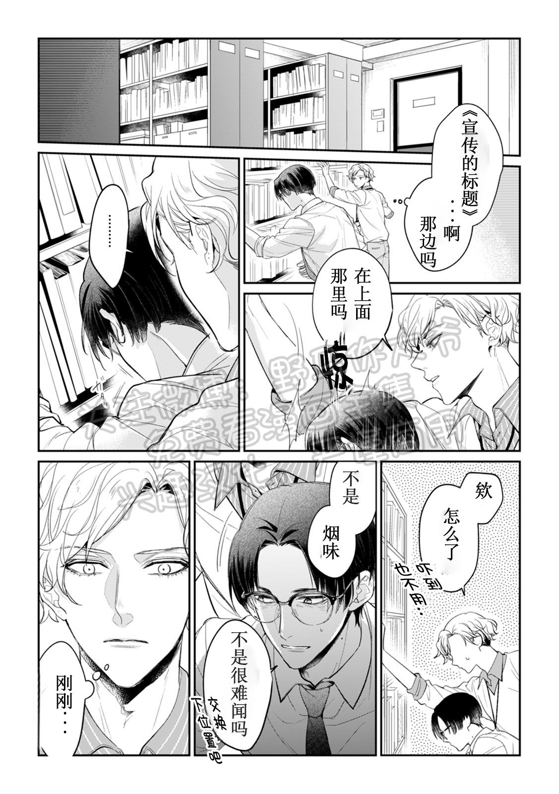 《尼古丁之吻》漫画最新章节第1话免费下拉式在线观看章节第【5】张图片